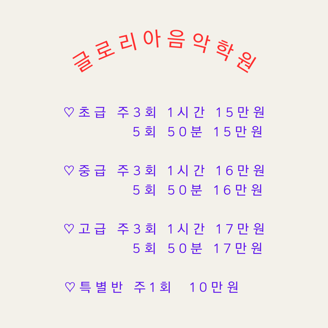 글로리아음악학원
