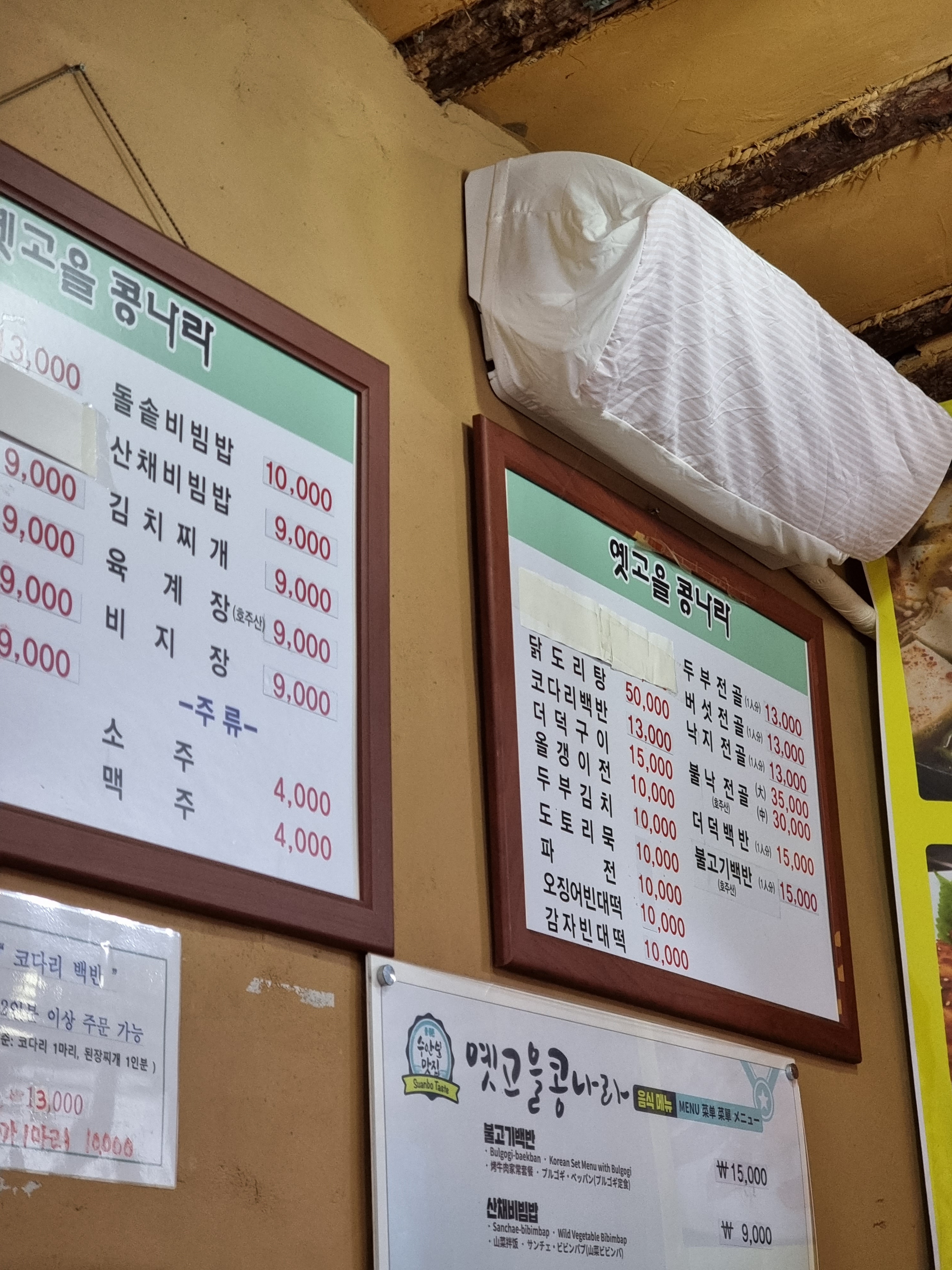 옛고을 콩나라