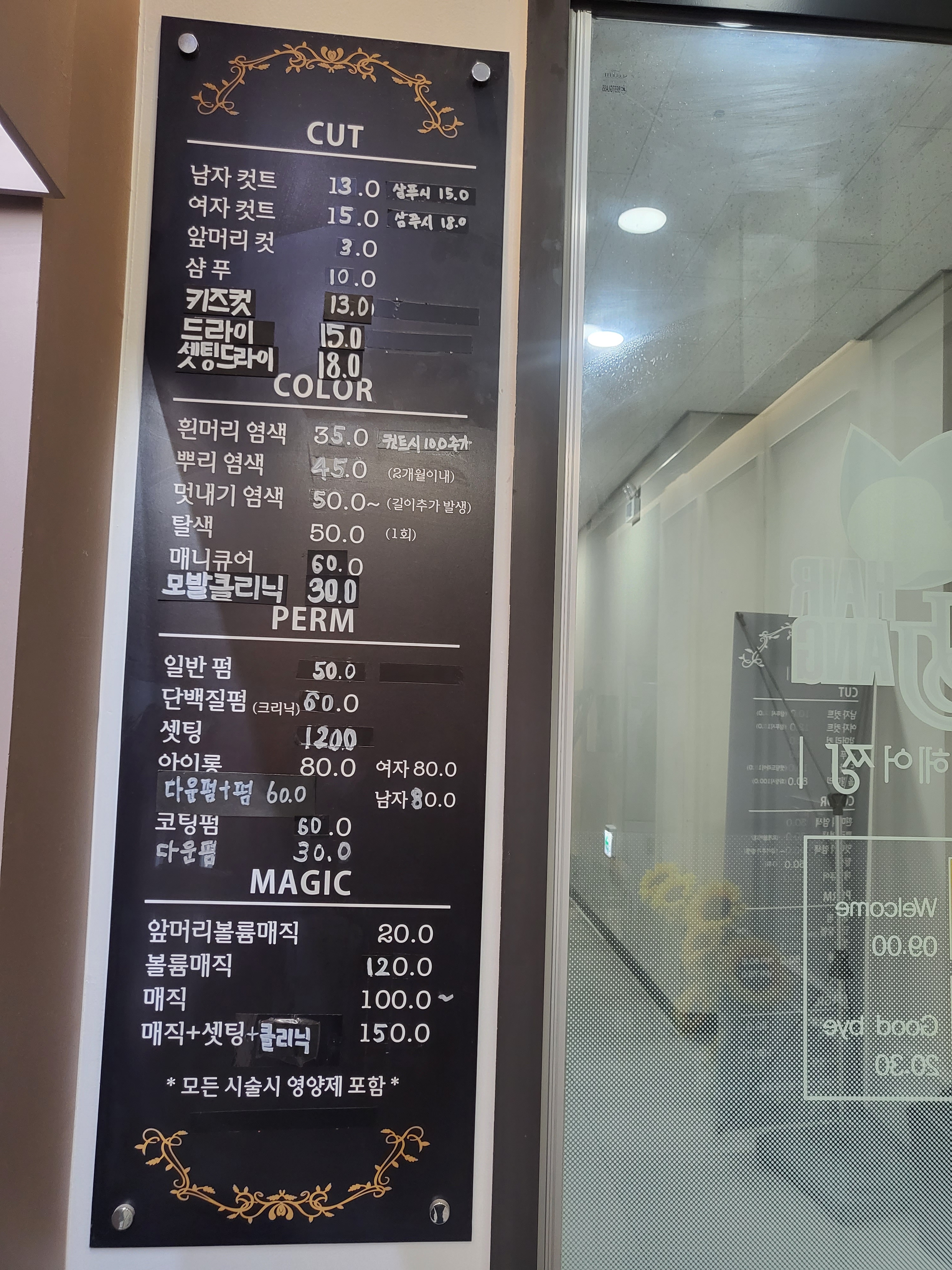 헤어짱미용실