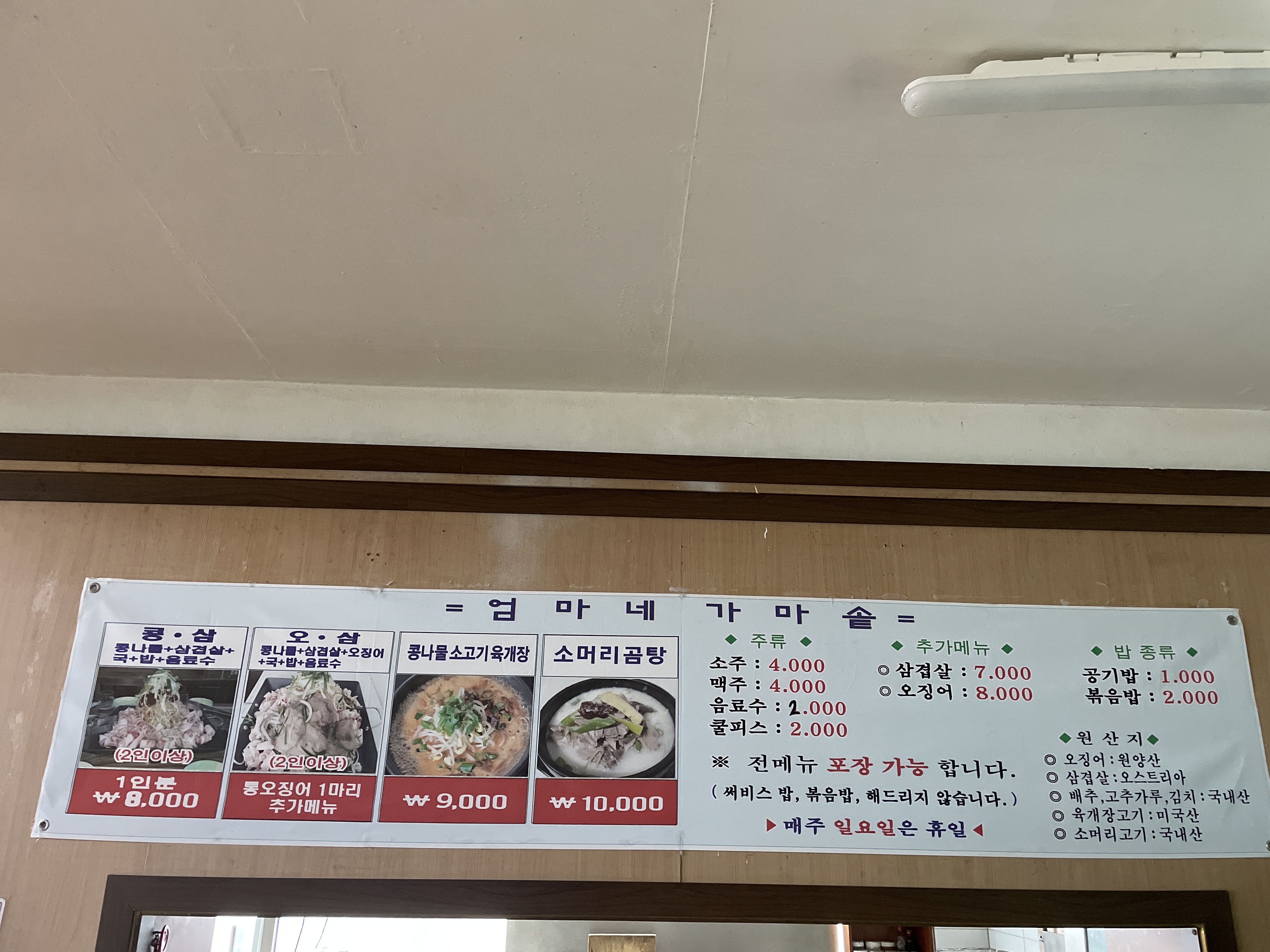 엄마네가마솥