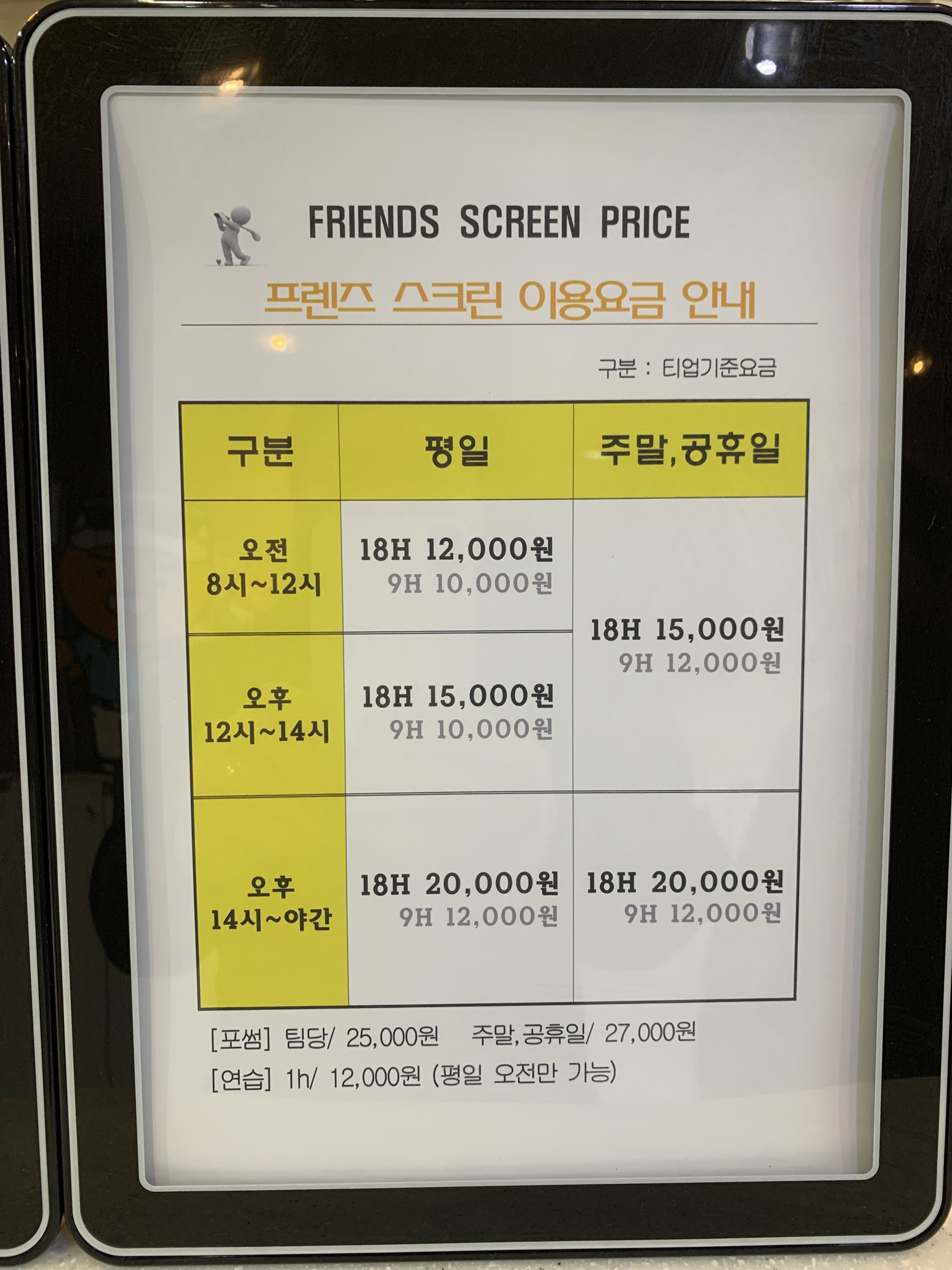 프렌즈스크린
