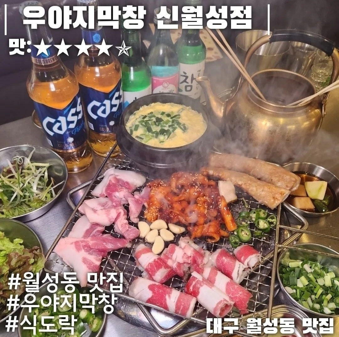 우야지막창 신월성점