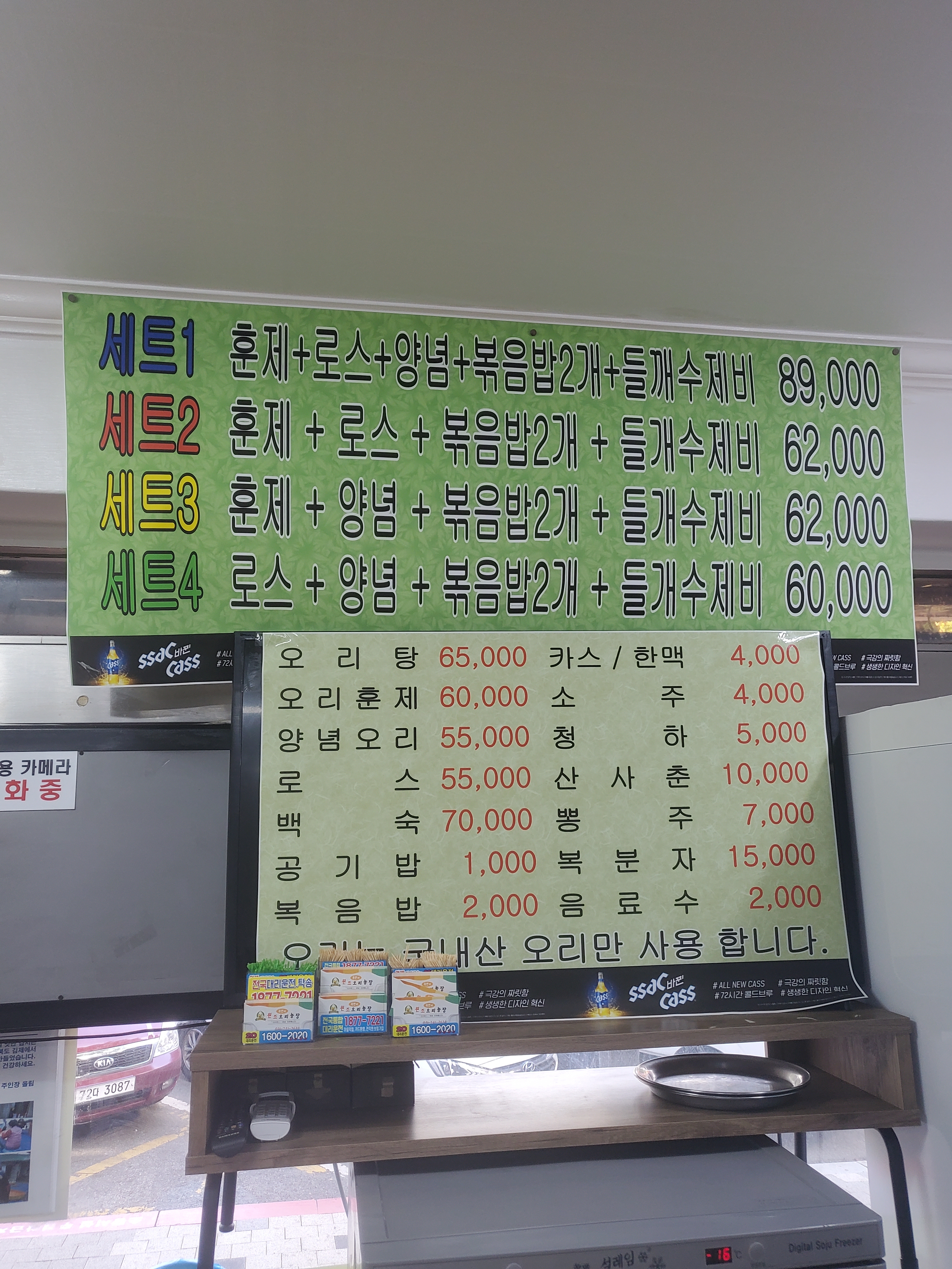 목현리원조오리농장