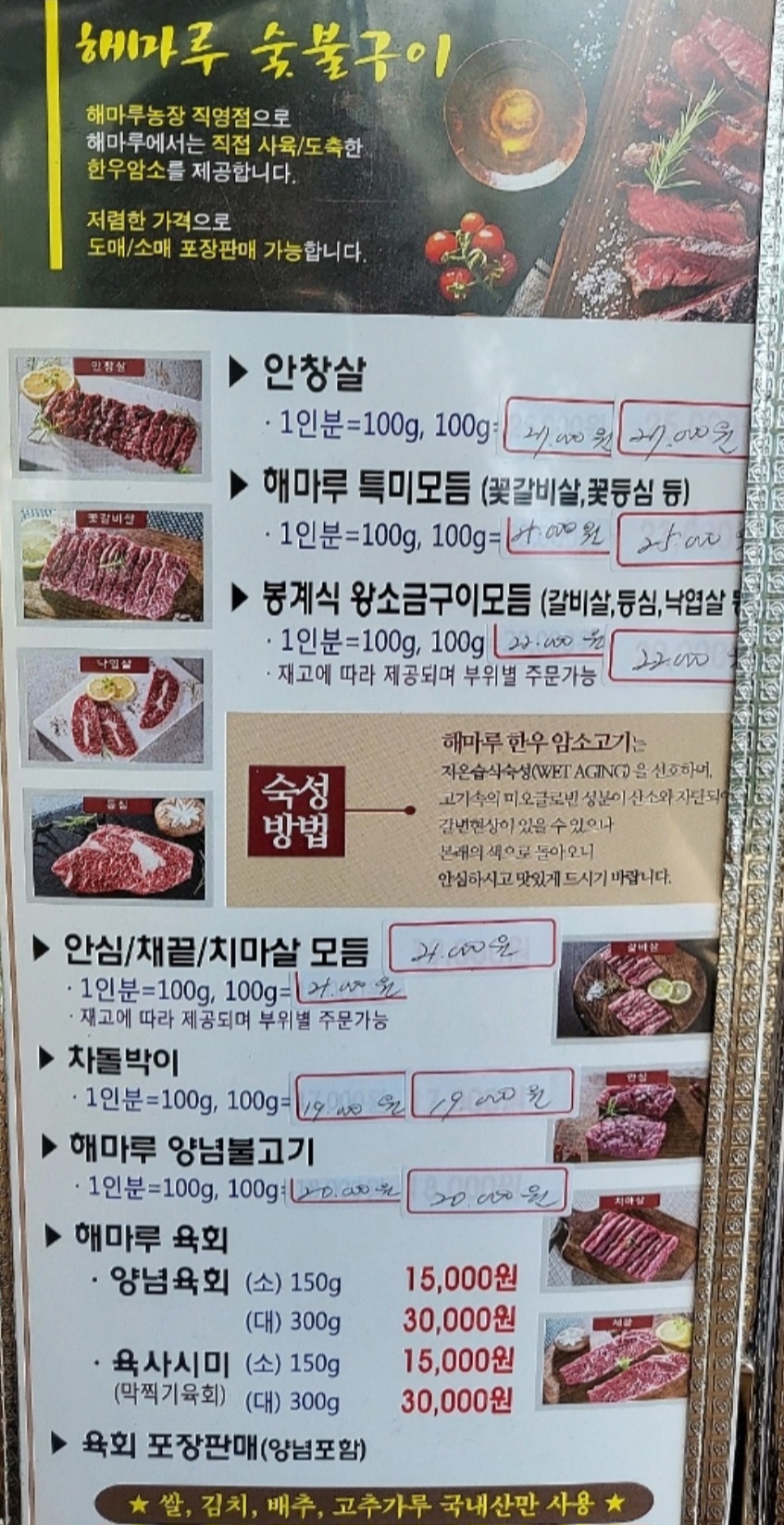 해마루숯불구이