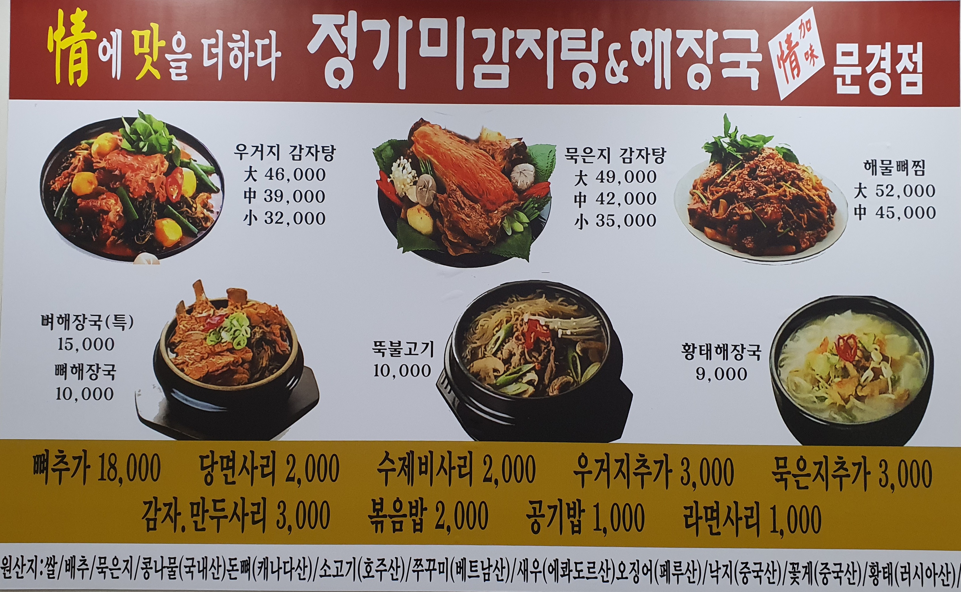 정가미감자탕해장국 문경점