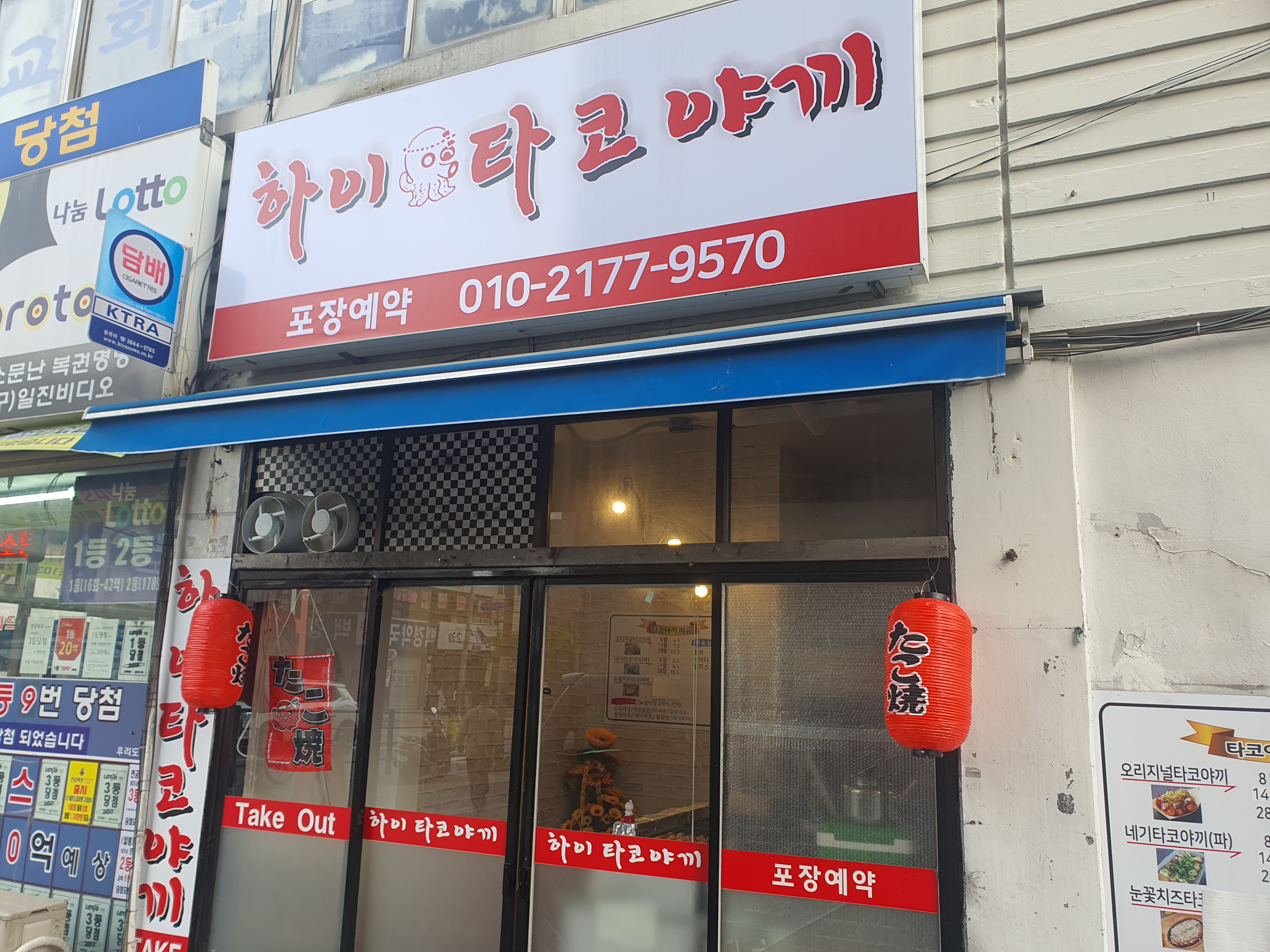 하이 타코야끼