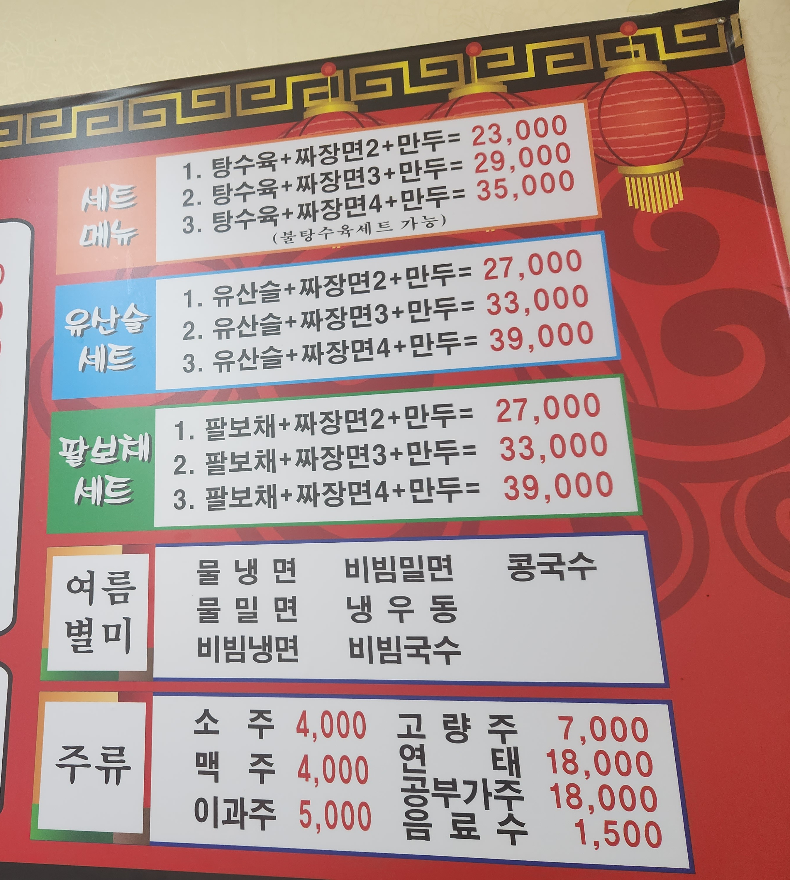 중화루