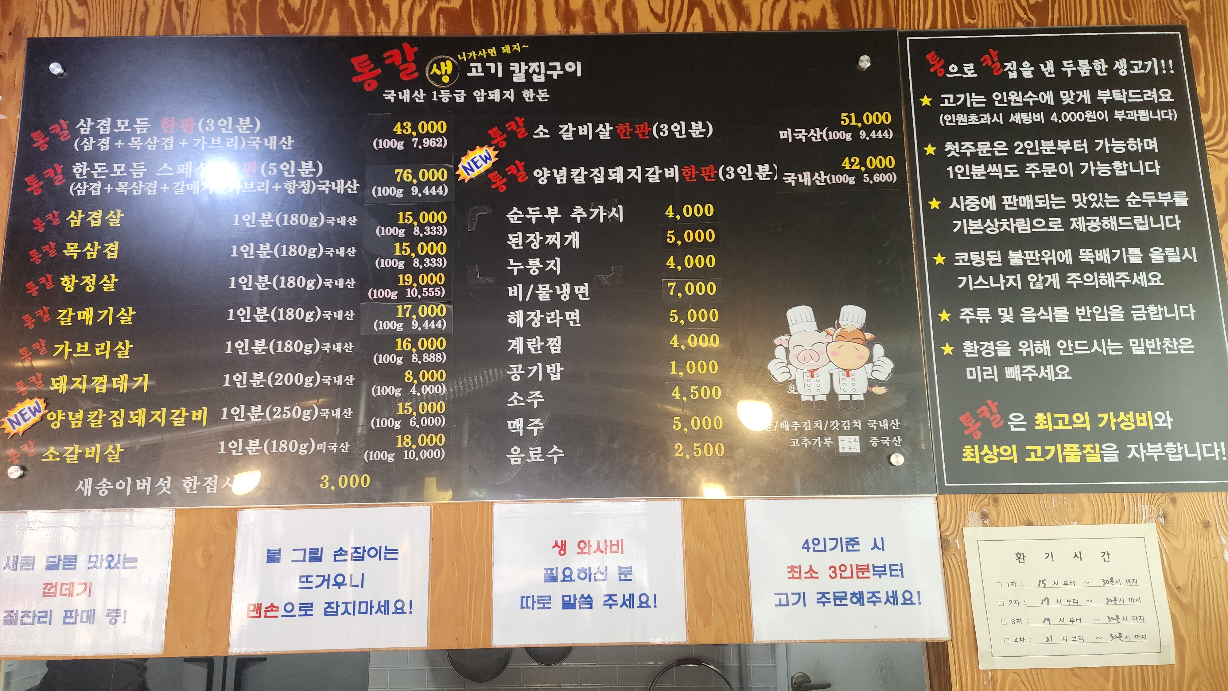 통칼생고기칼집구이 답십리본점