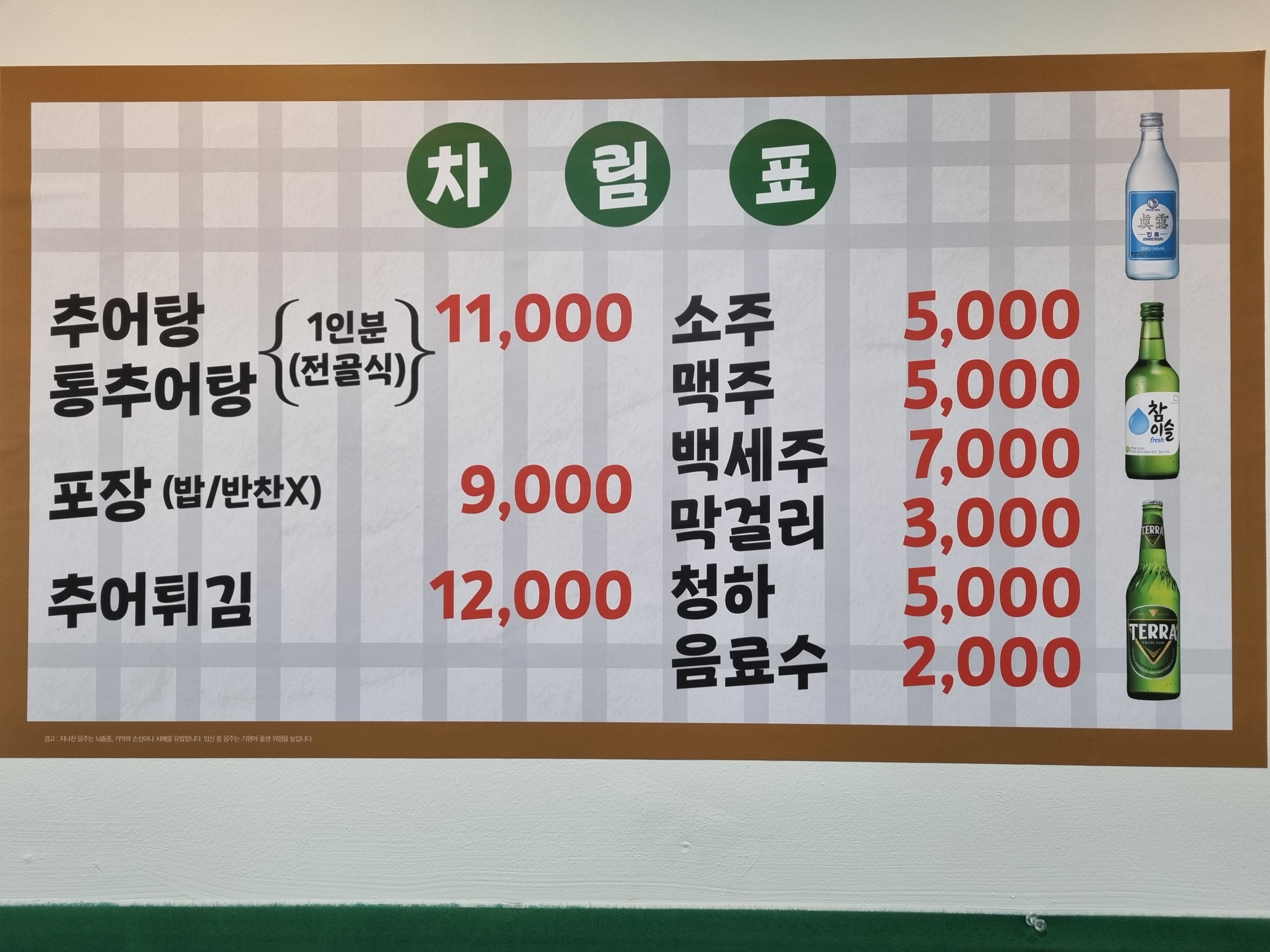시골추어탕