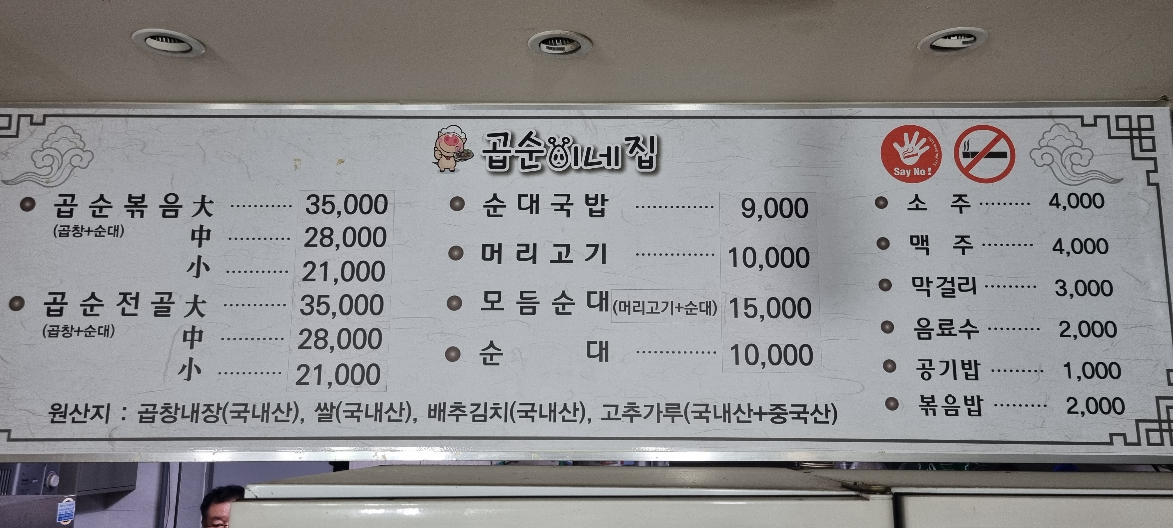 곱순이네