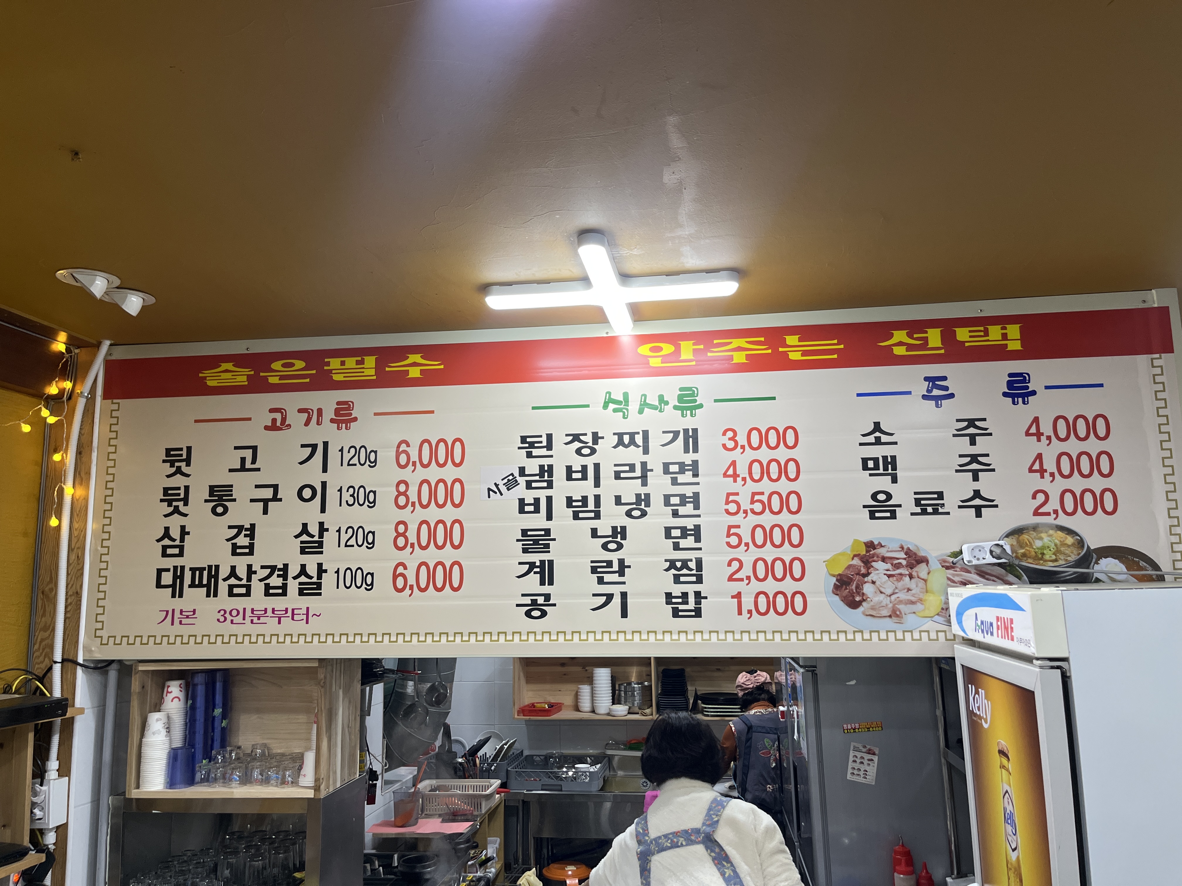 쓰리고뒷고기