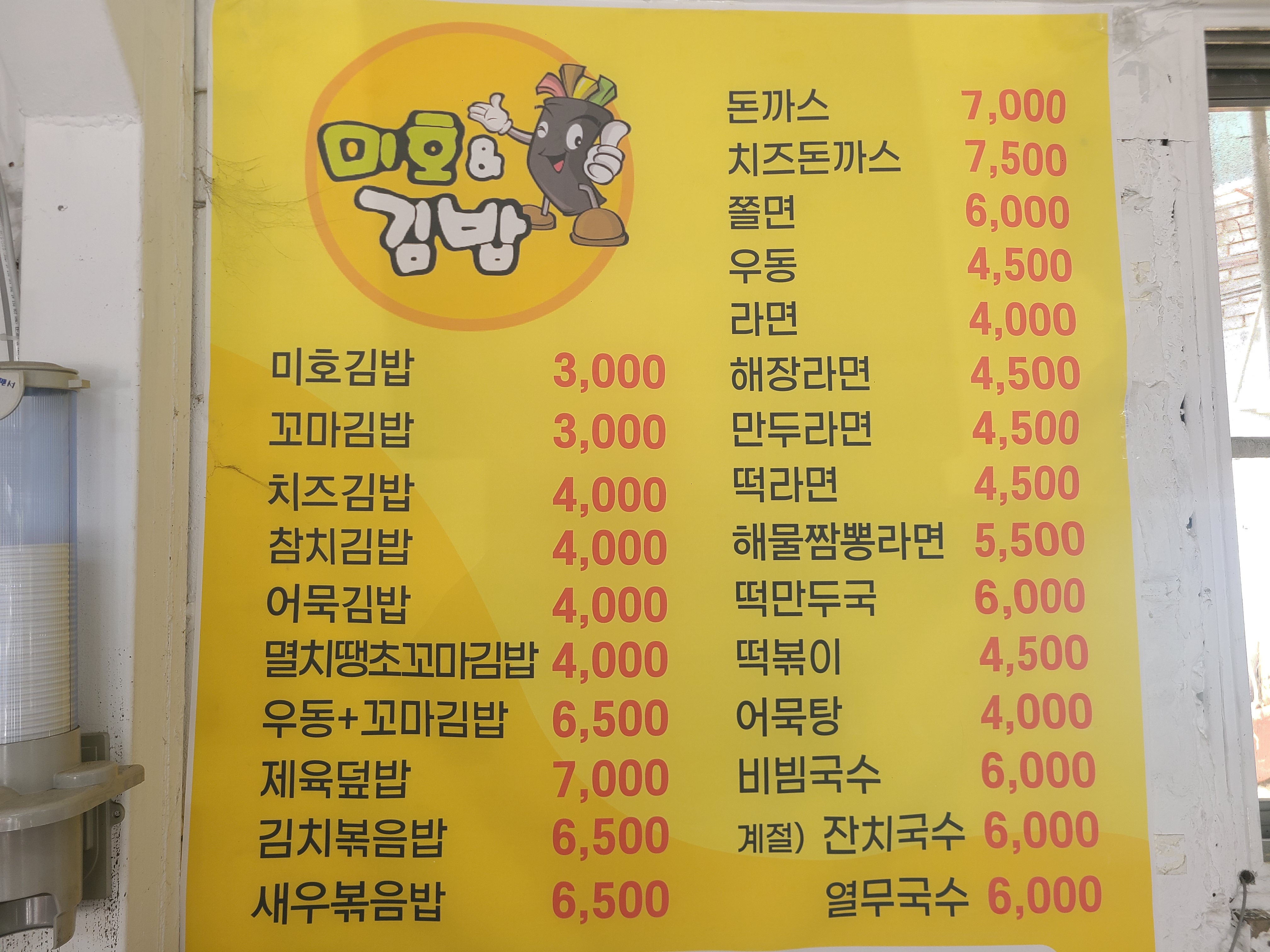 미호&김밥