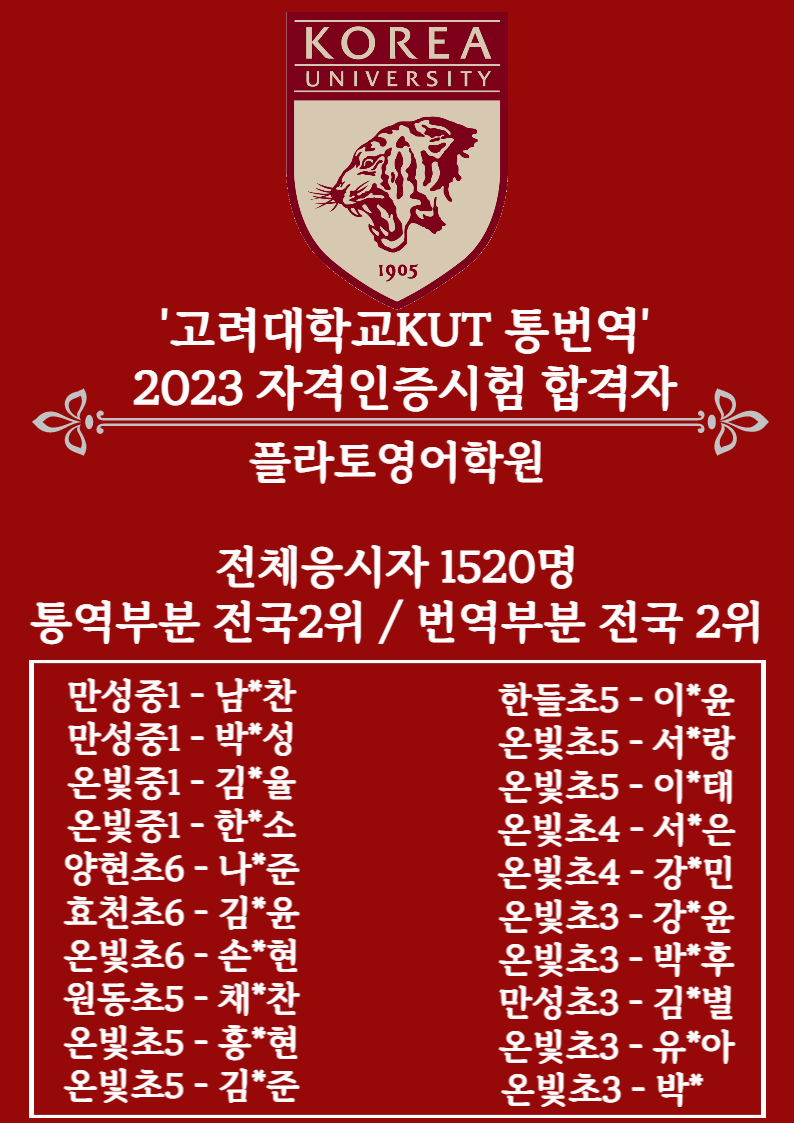 플라토 영어학원