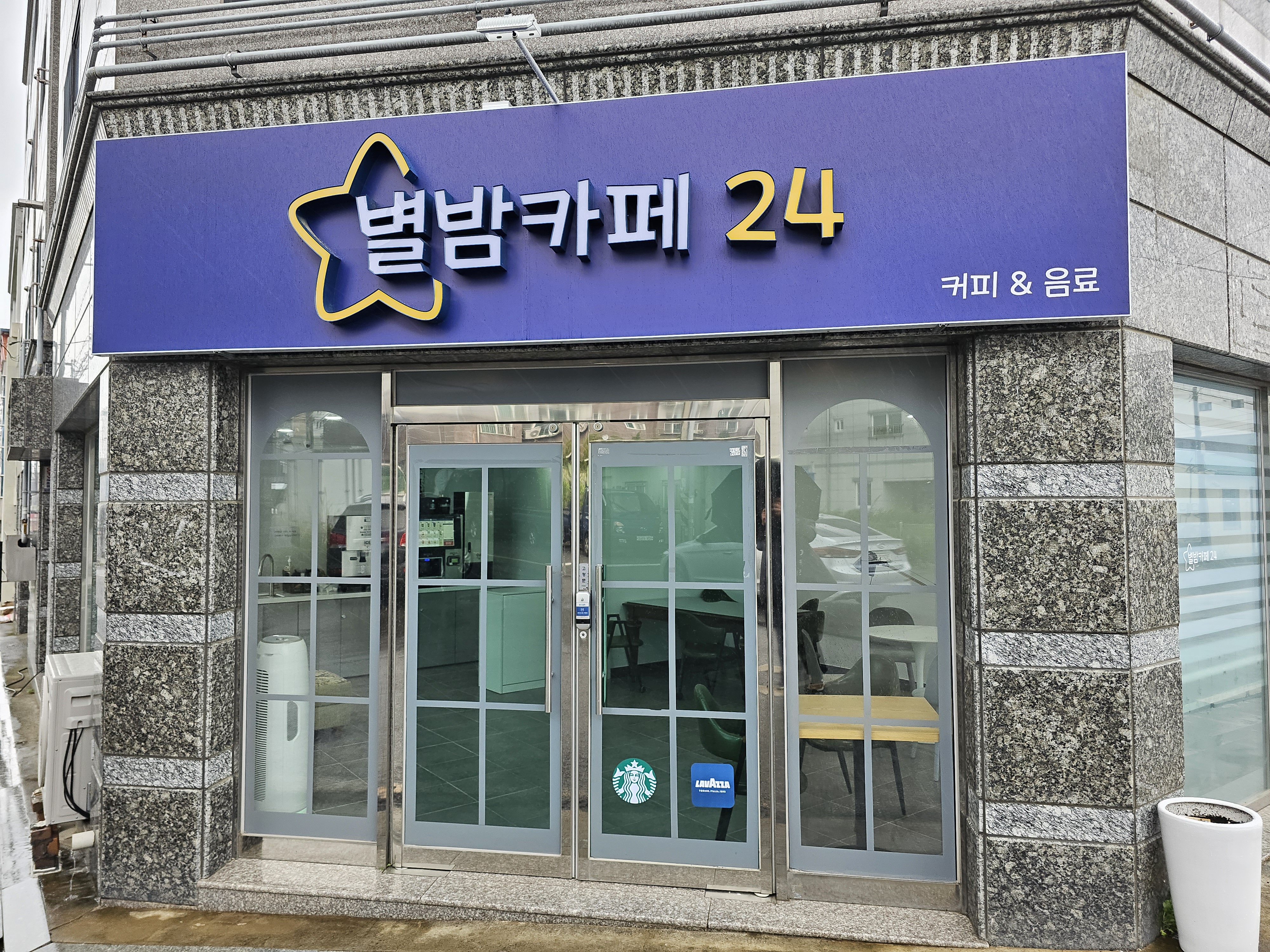 별밤카페24