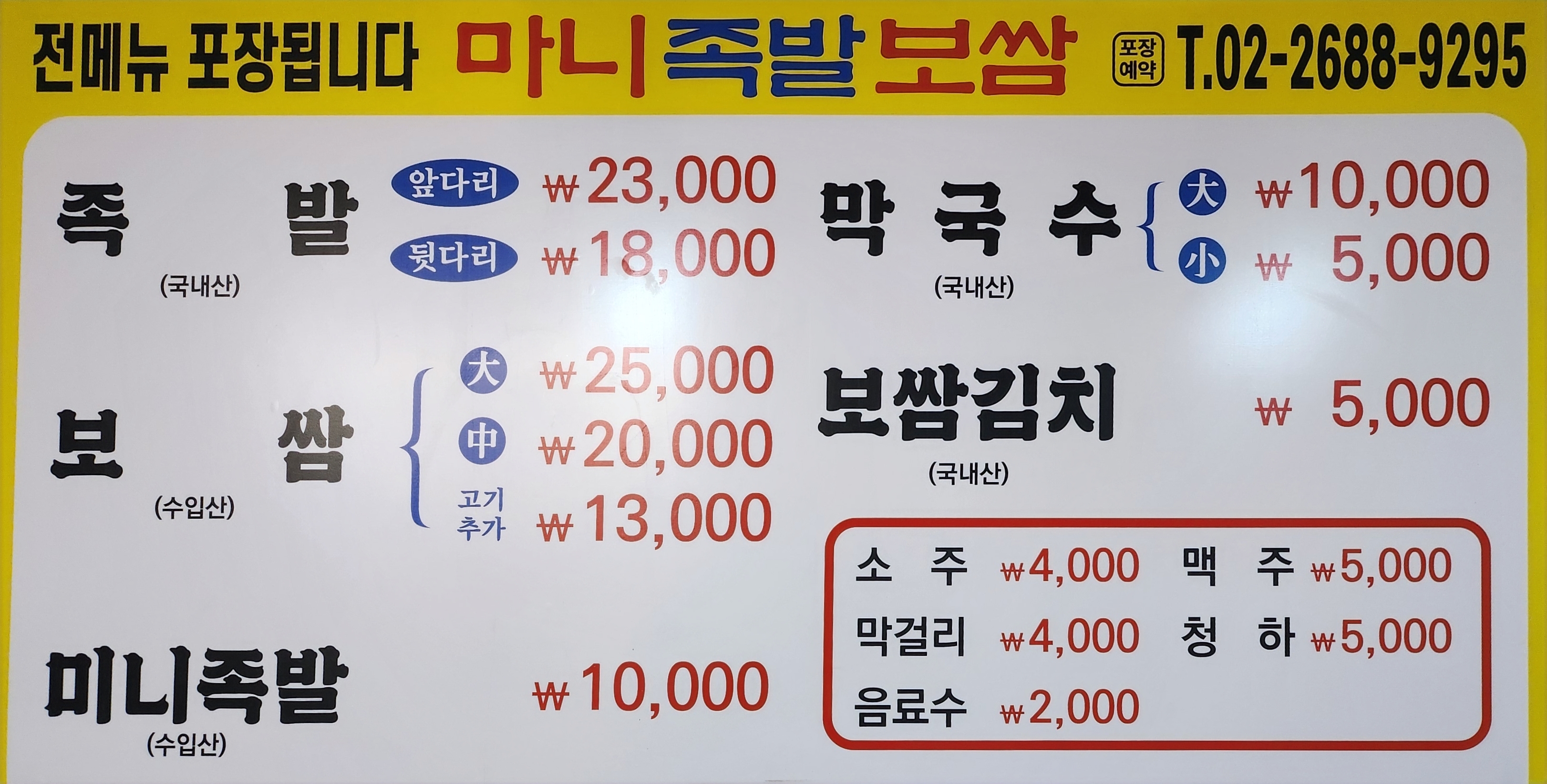 마니족발보쌈