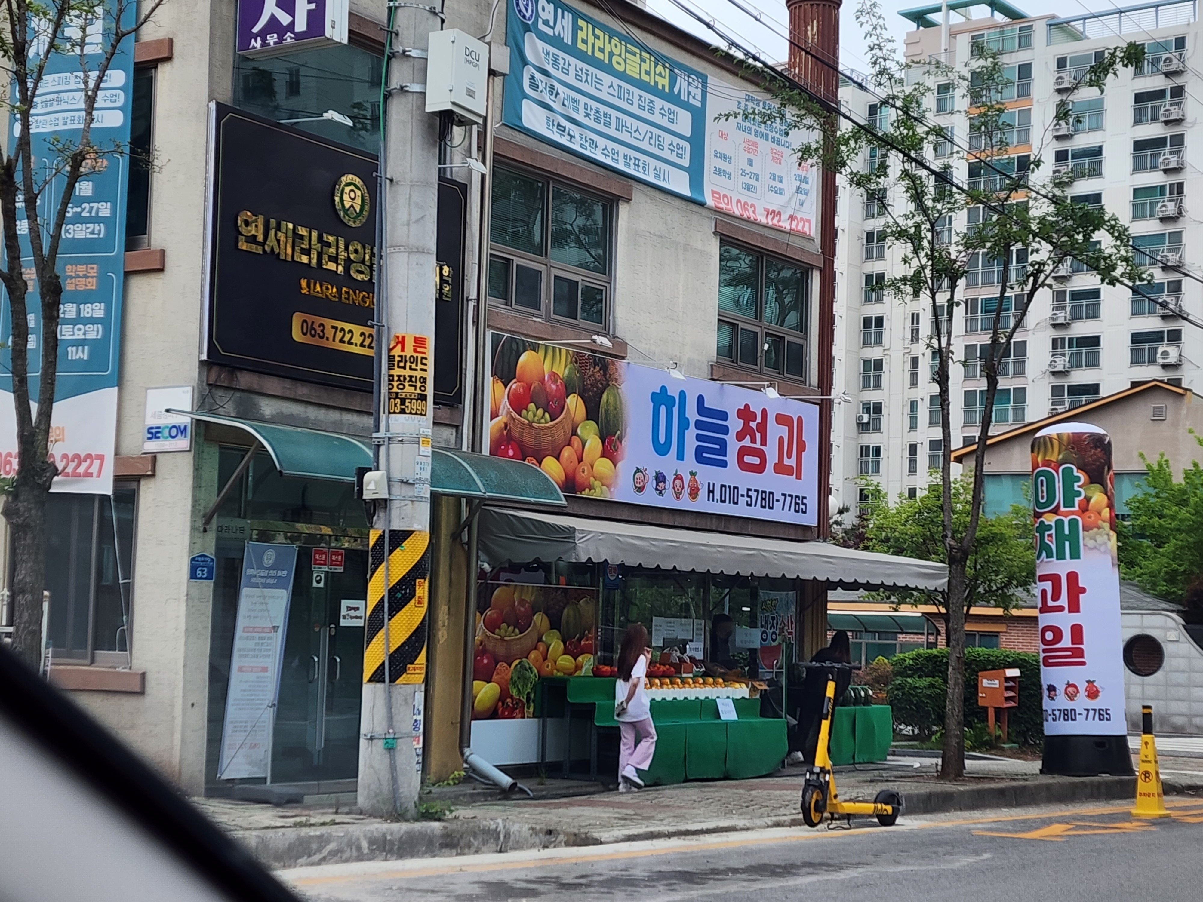 하늘청과