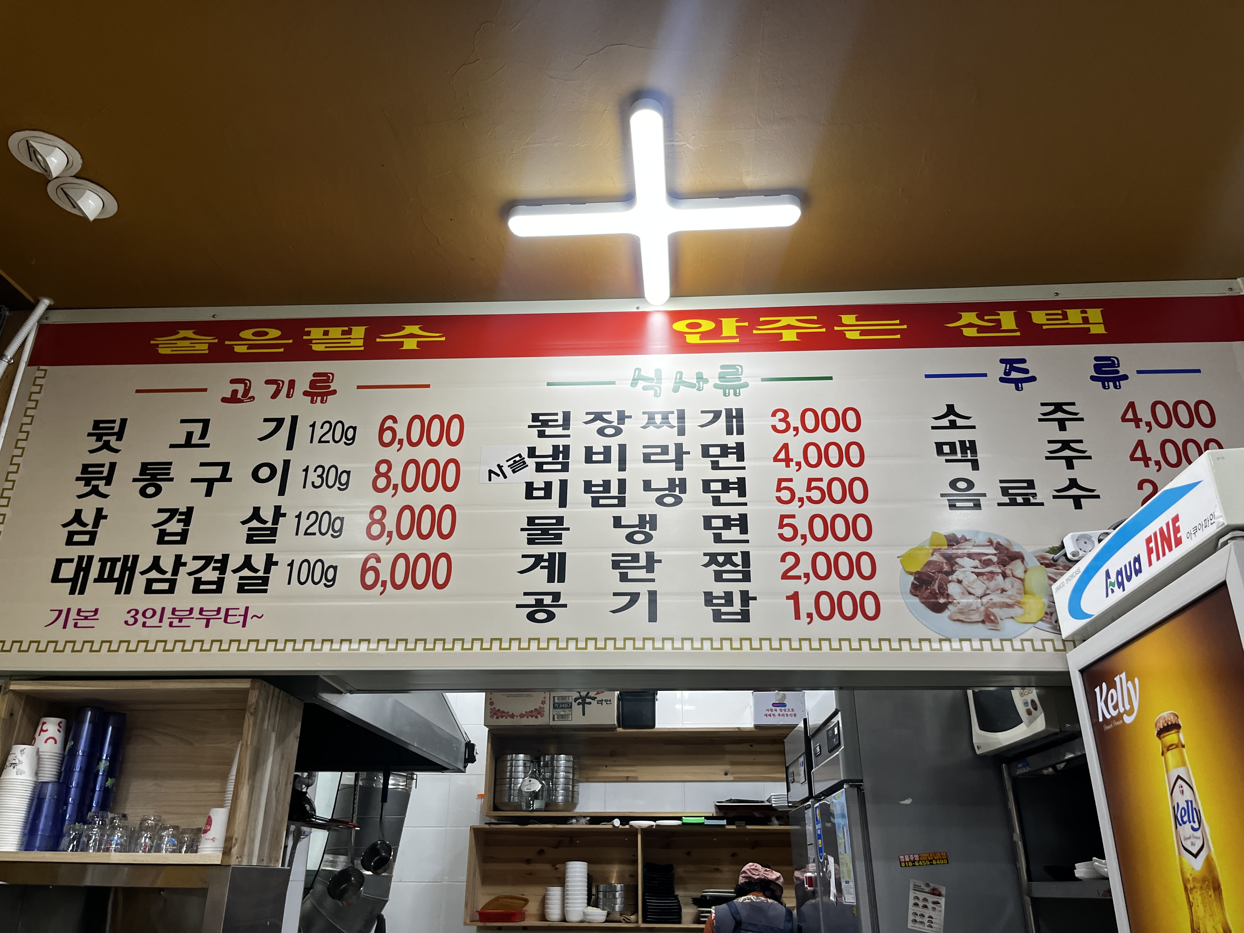쓰리고뒷고기