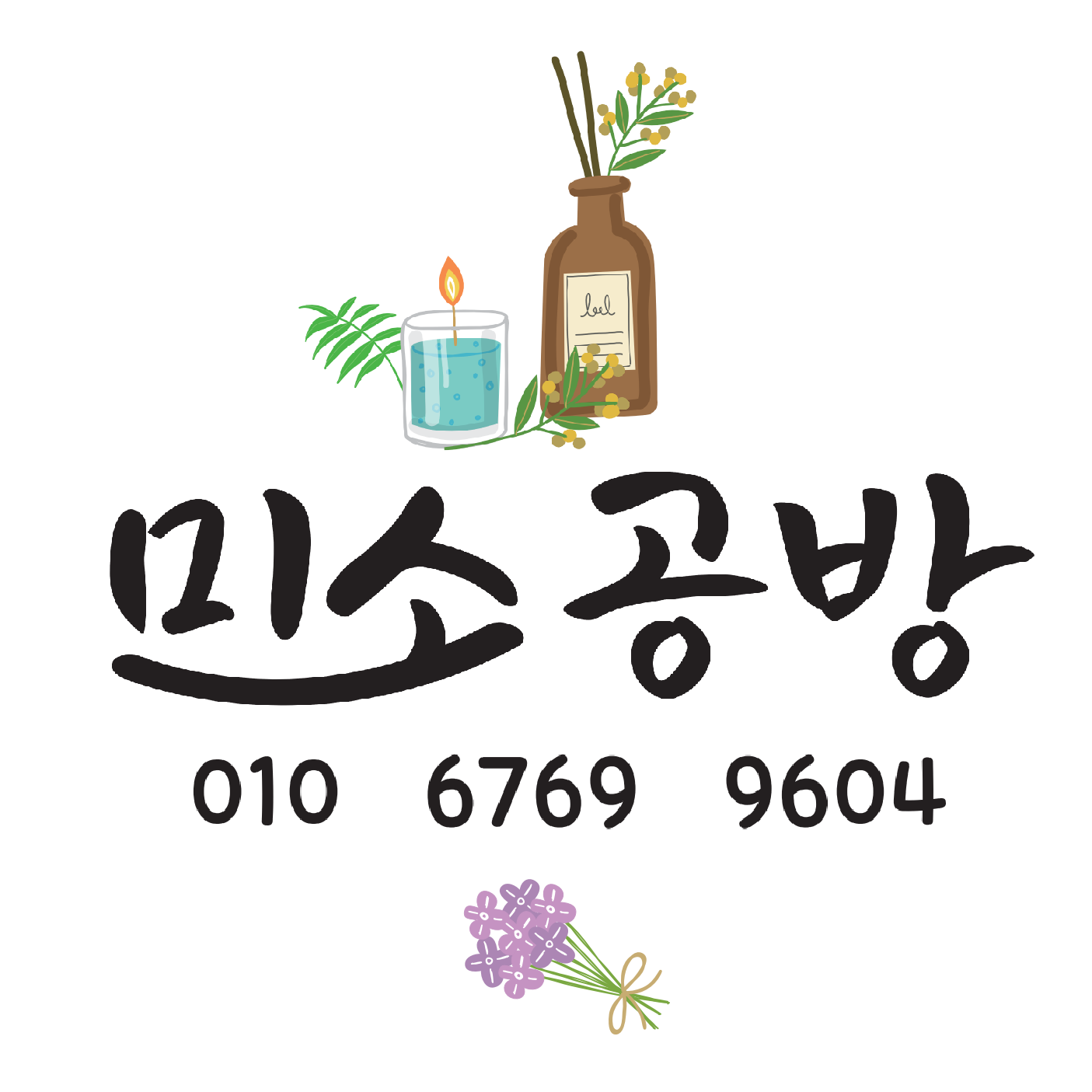 미소공방