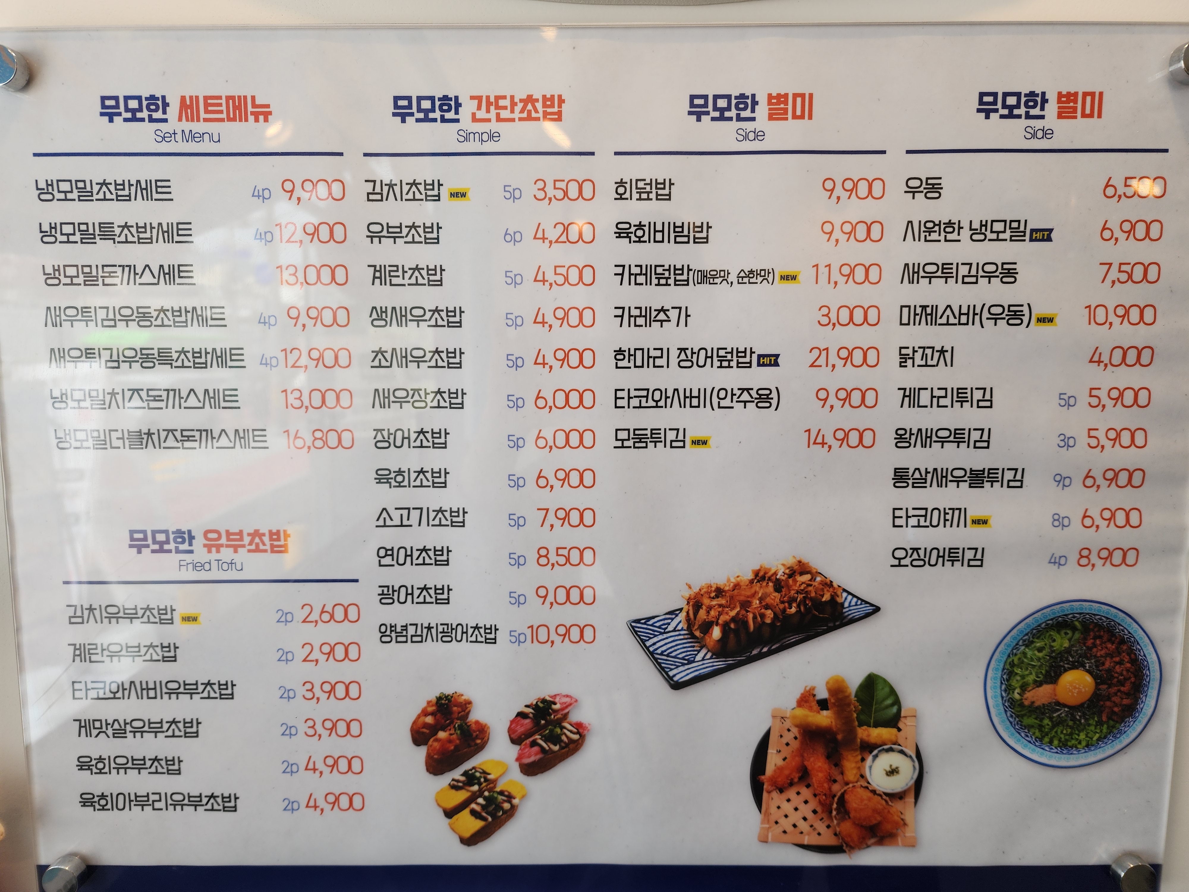무모한초밥 신림신성초교점