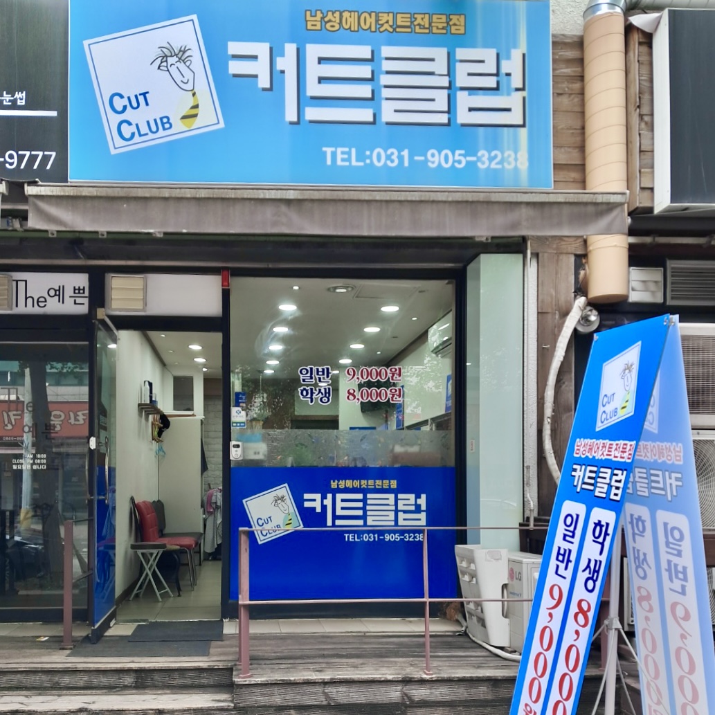 커트클럽