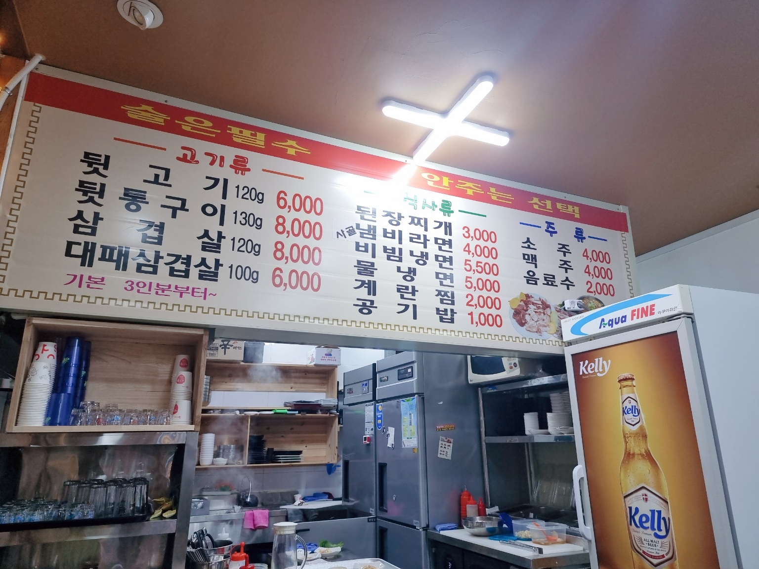 쓰리고뒷고기
