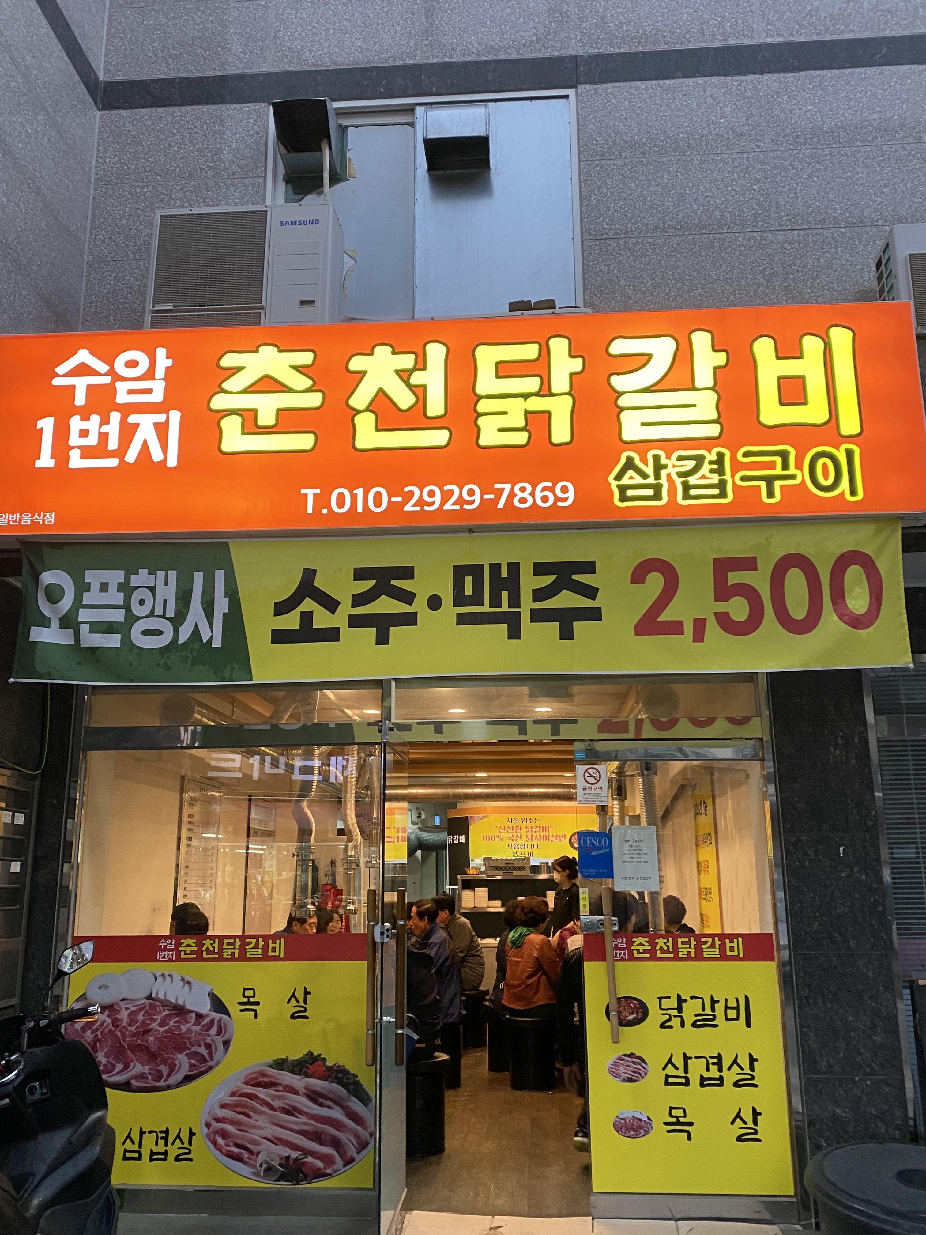 수암1번지 춘천닭갈비