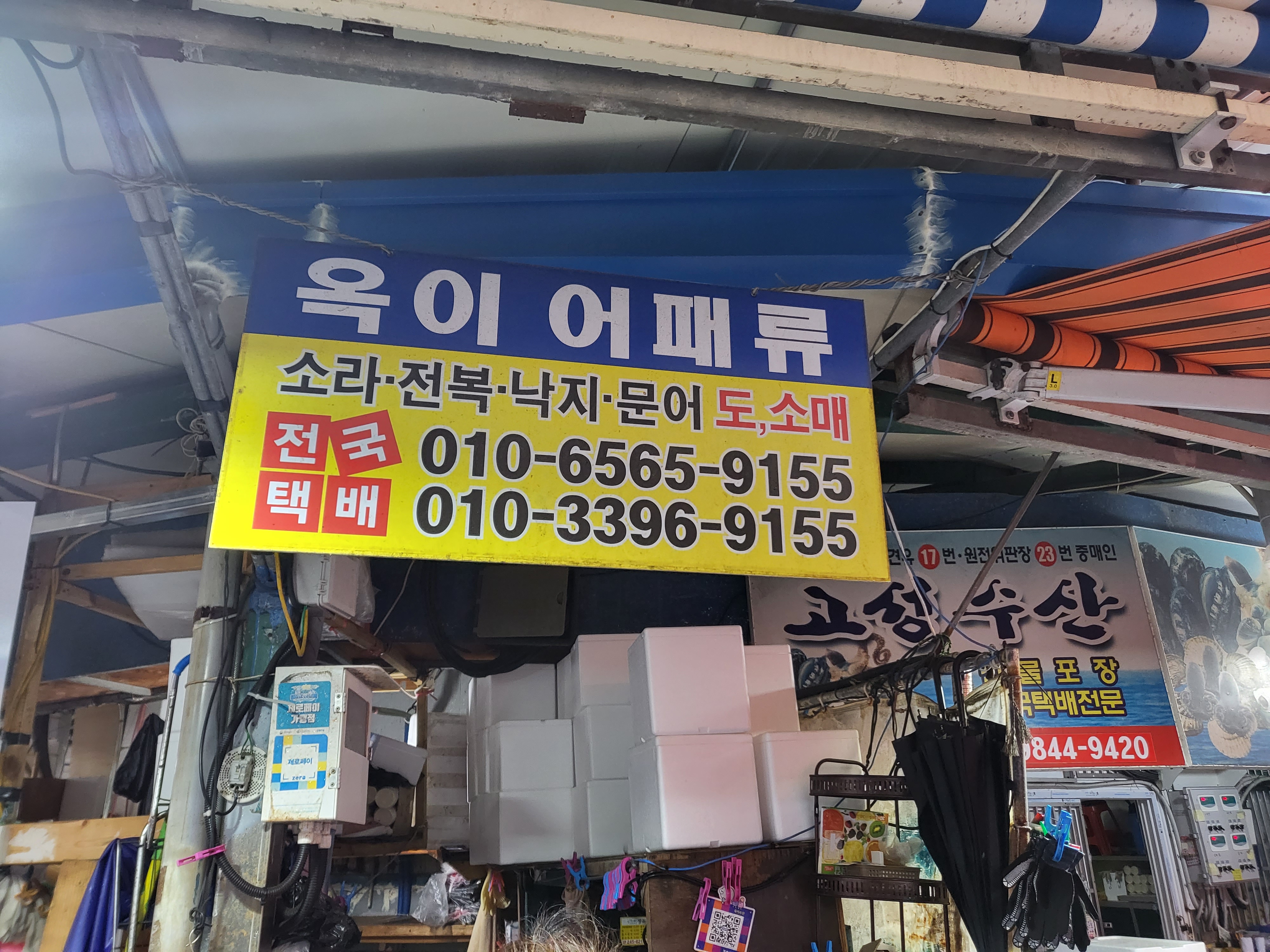 옥이수산