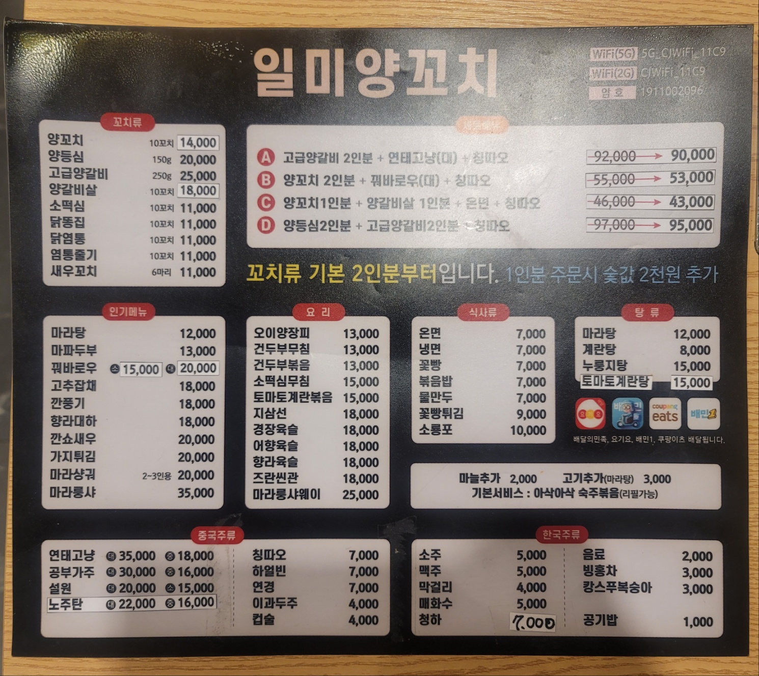 일미양꼬치 연신내점