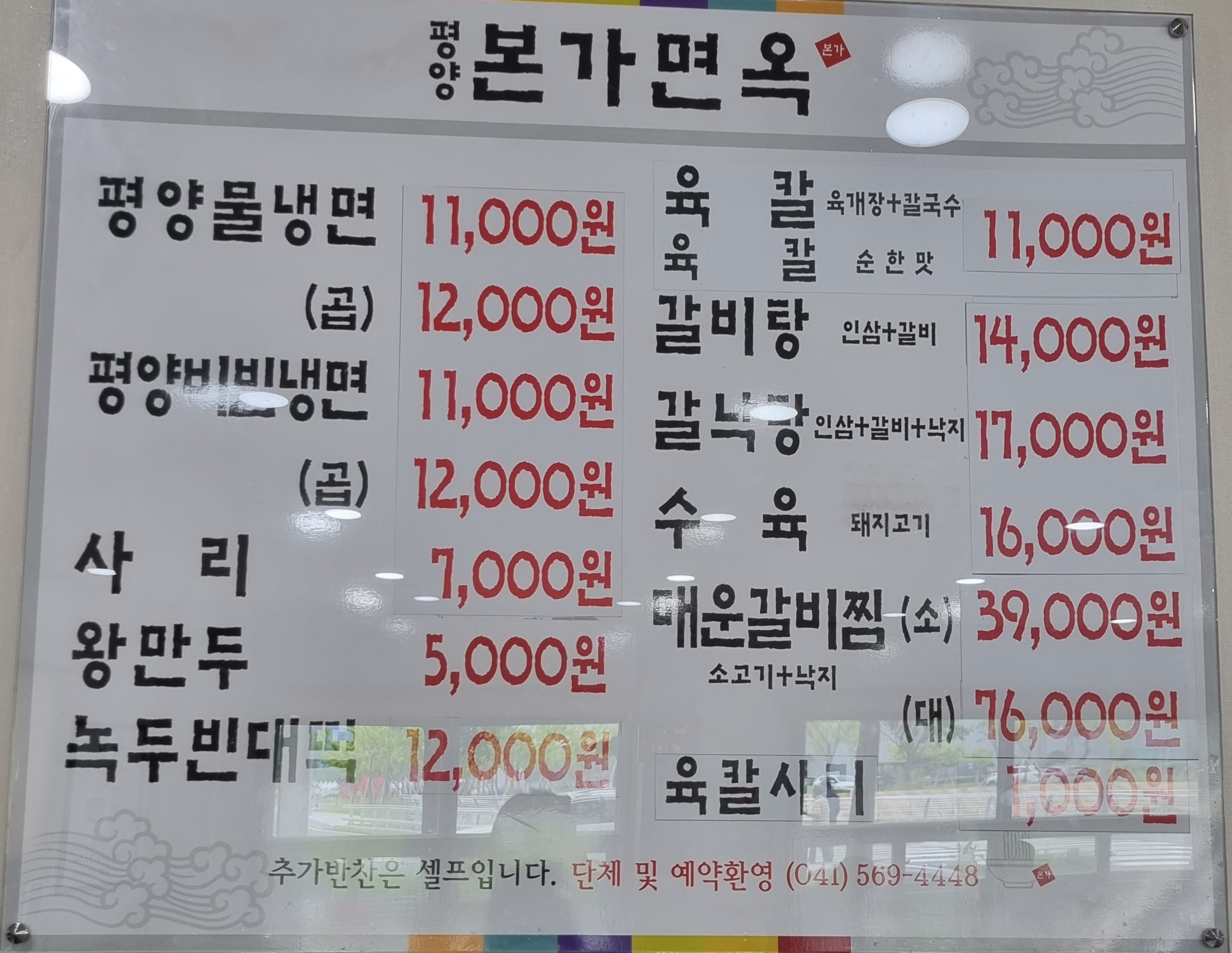 평양본가면옥