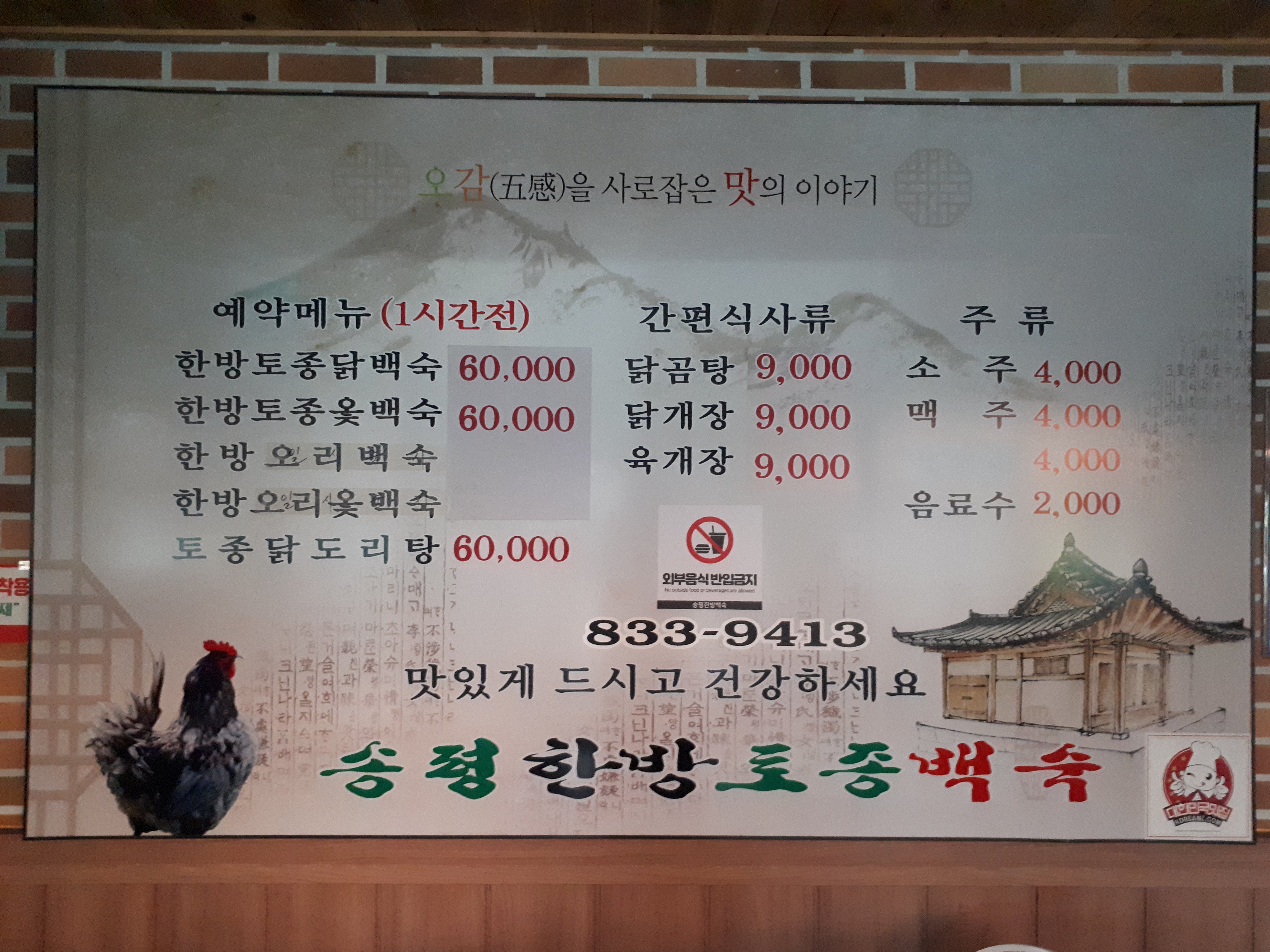 송평한방백숙