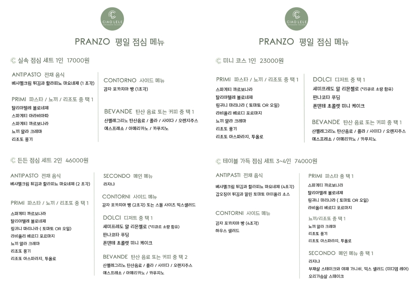 치아오렐레 이탈리안 레스토랑