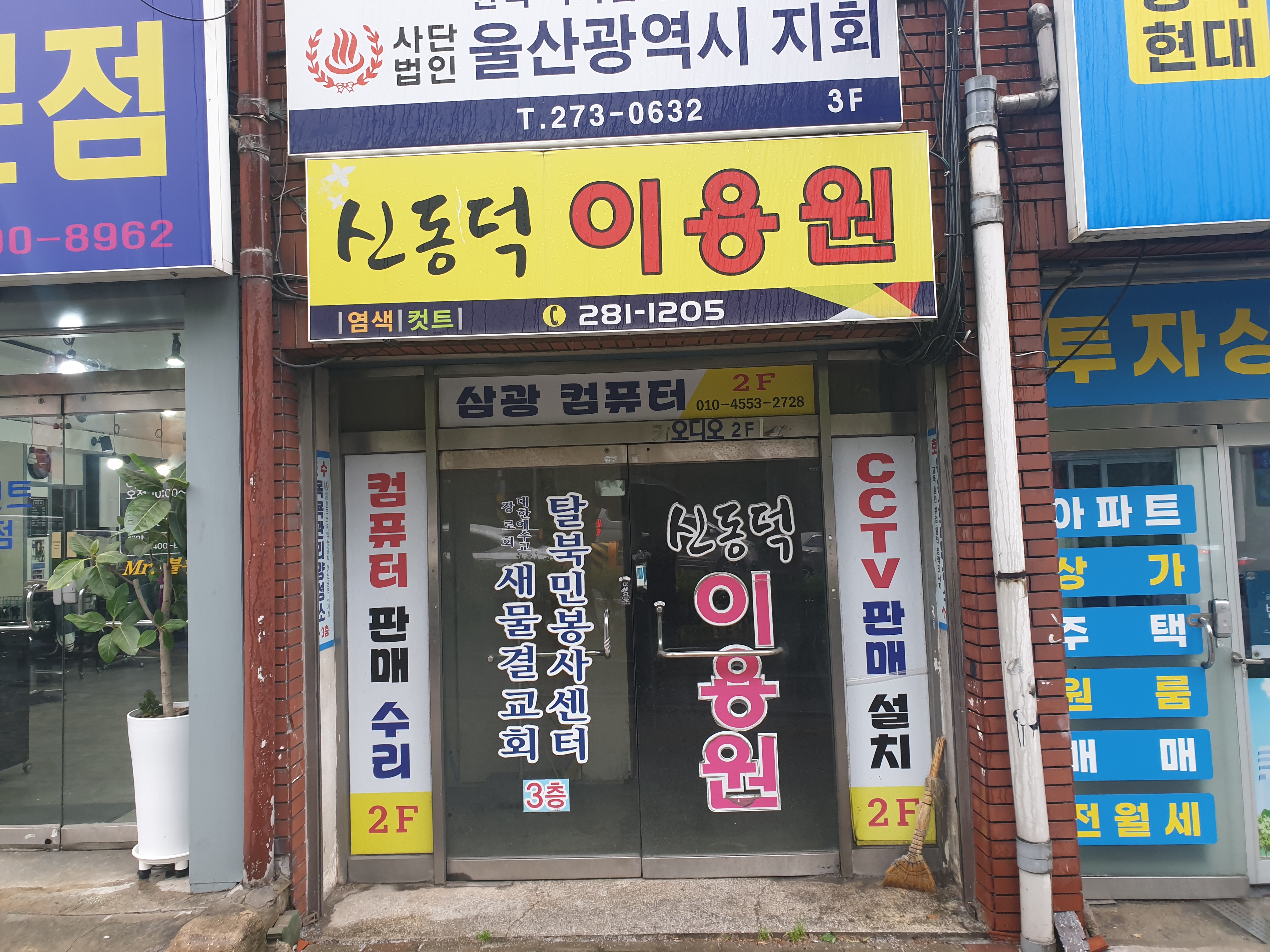 신동덕 이용원