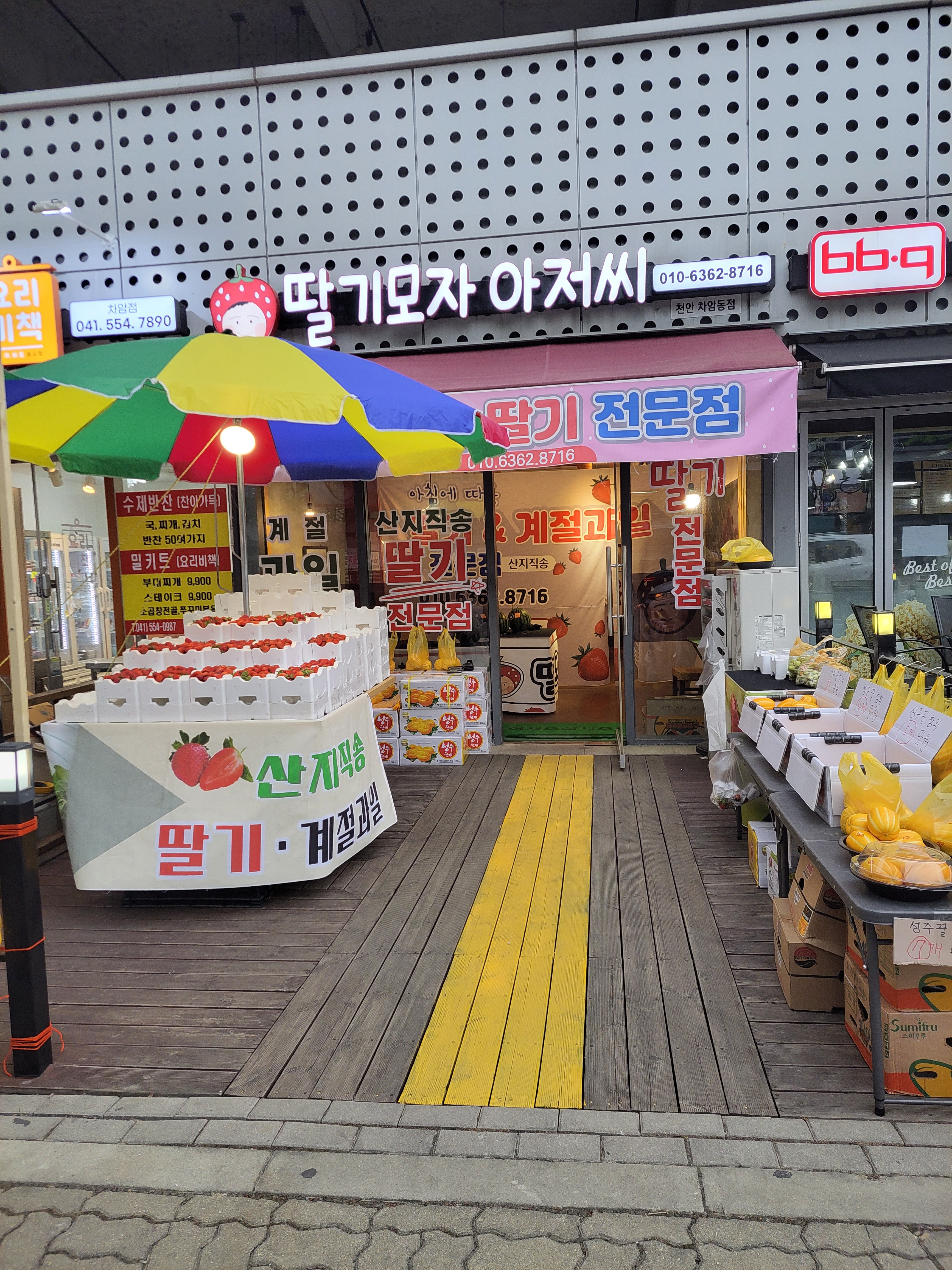 딸기모자아저씨