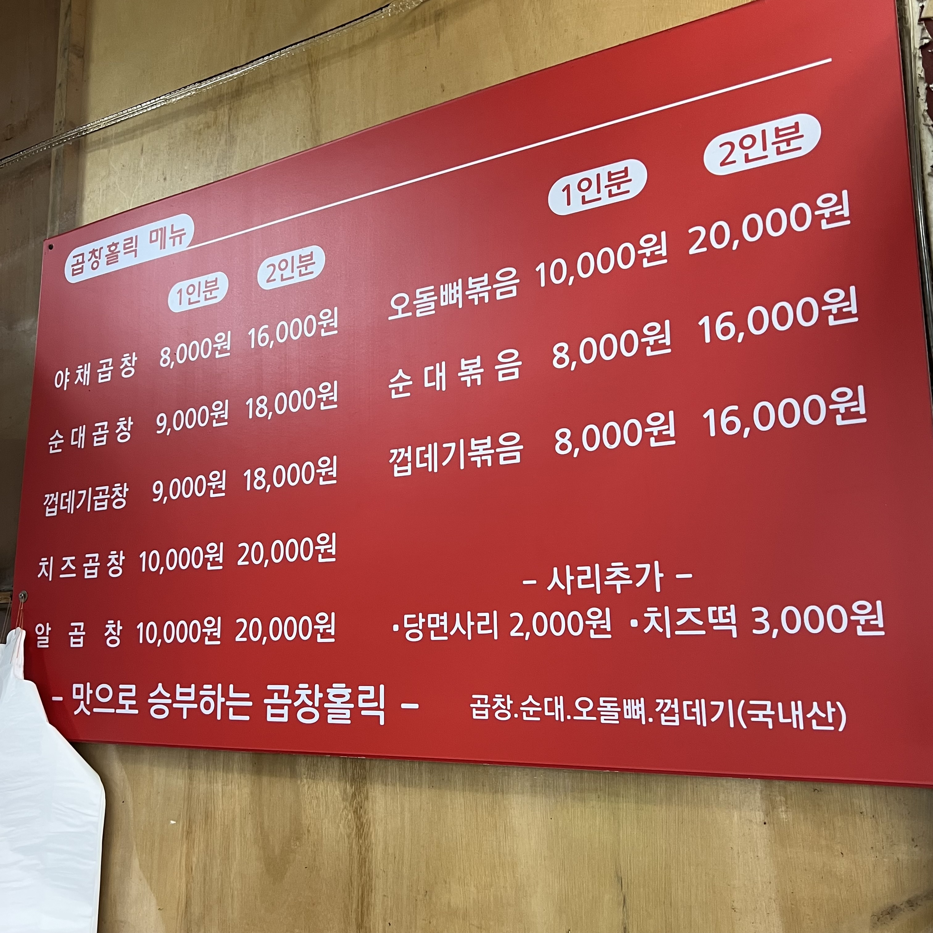 곱창홀릭