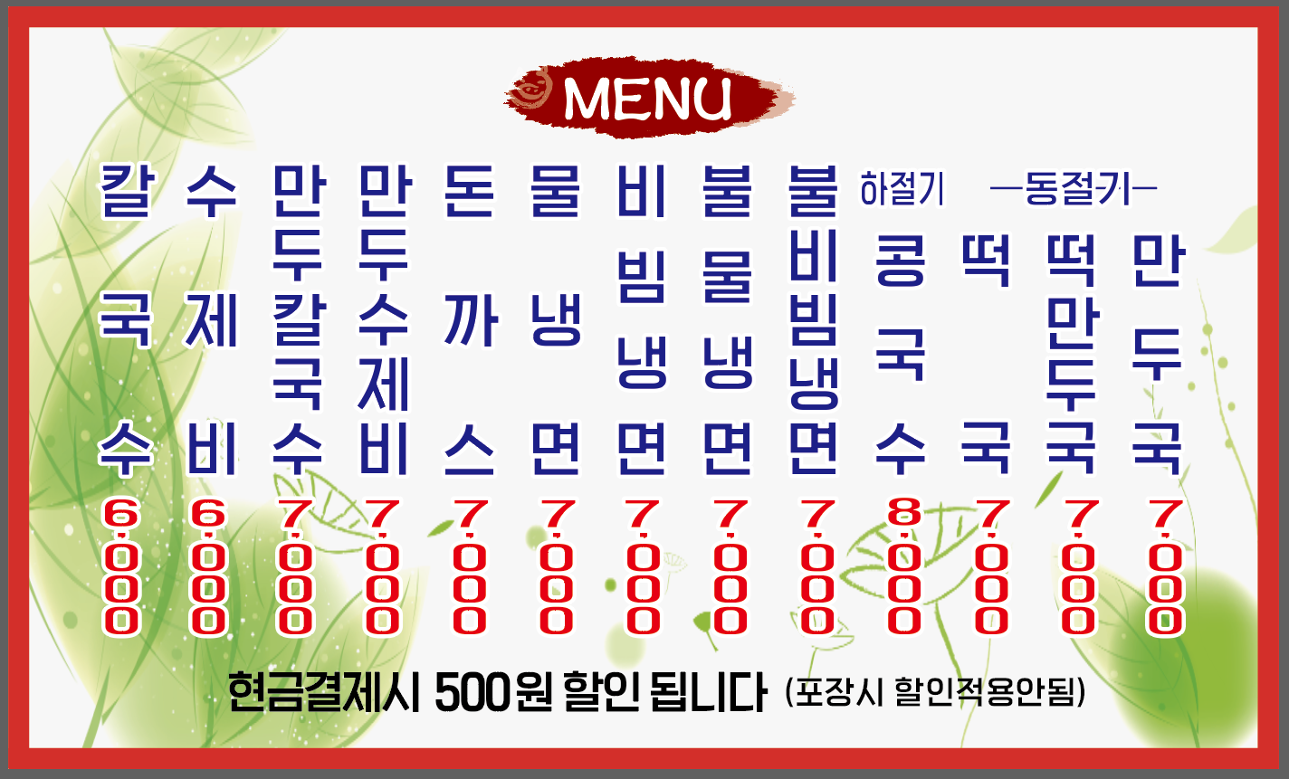 장터홍두깨손칼국수