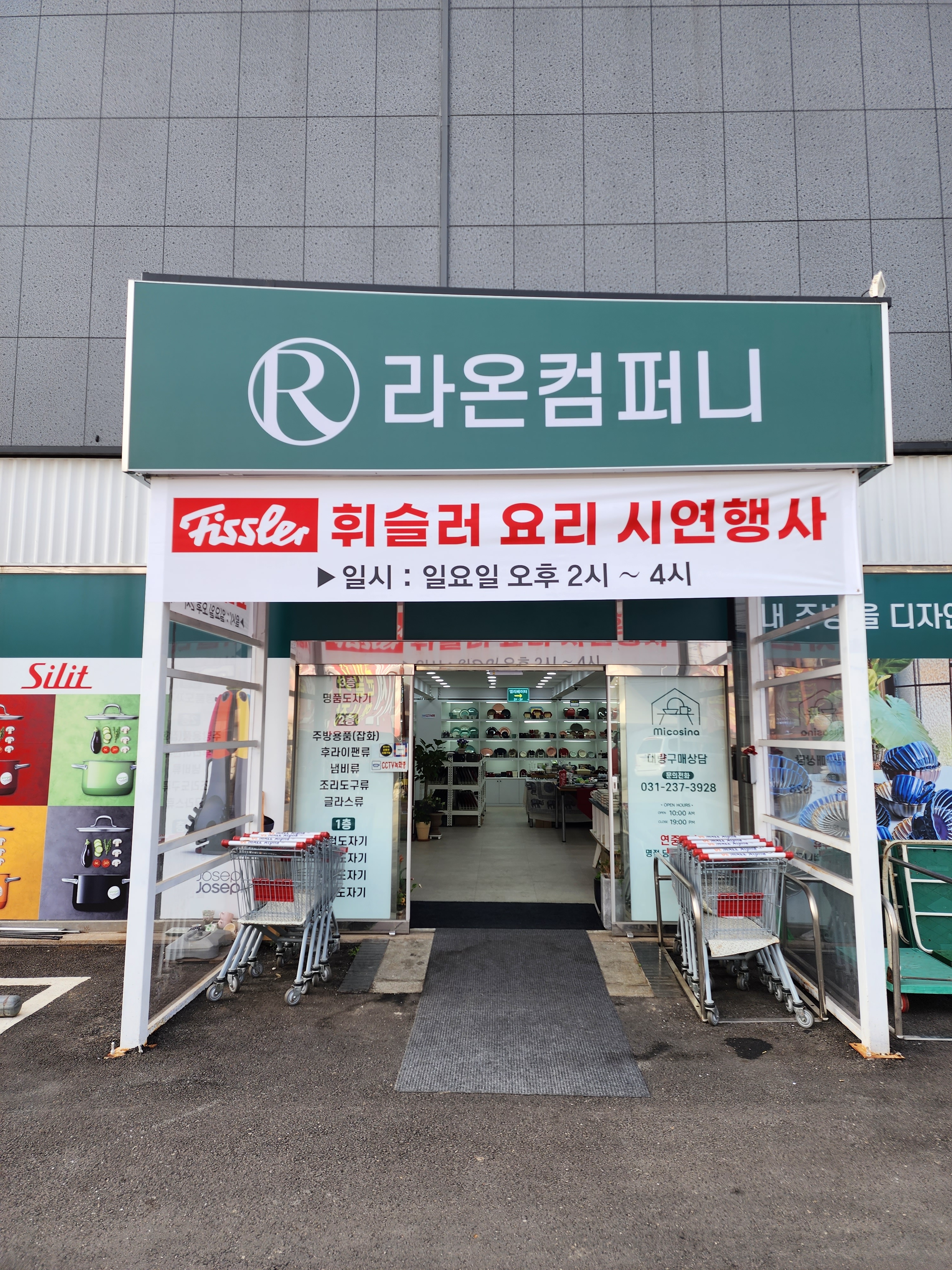라온컴퍼니