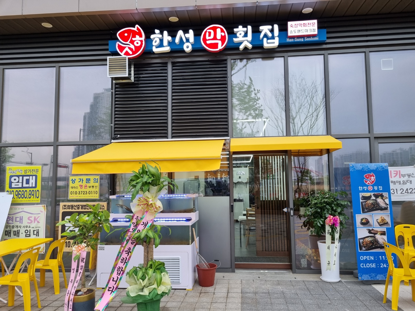 한성막횟집 송도랜드마크점
