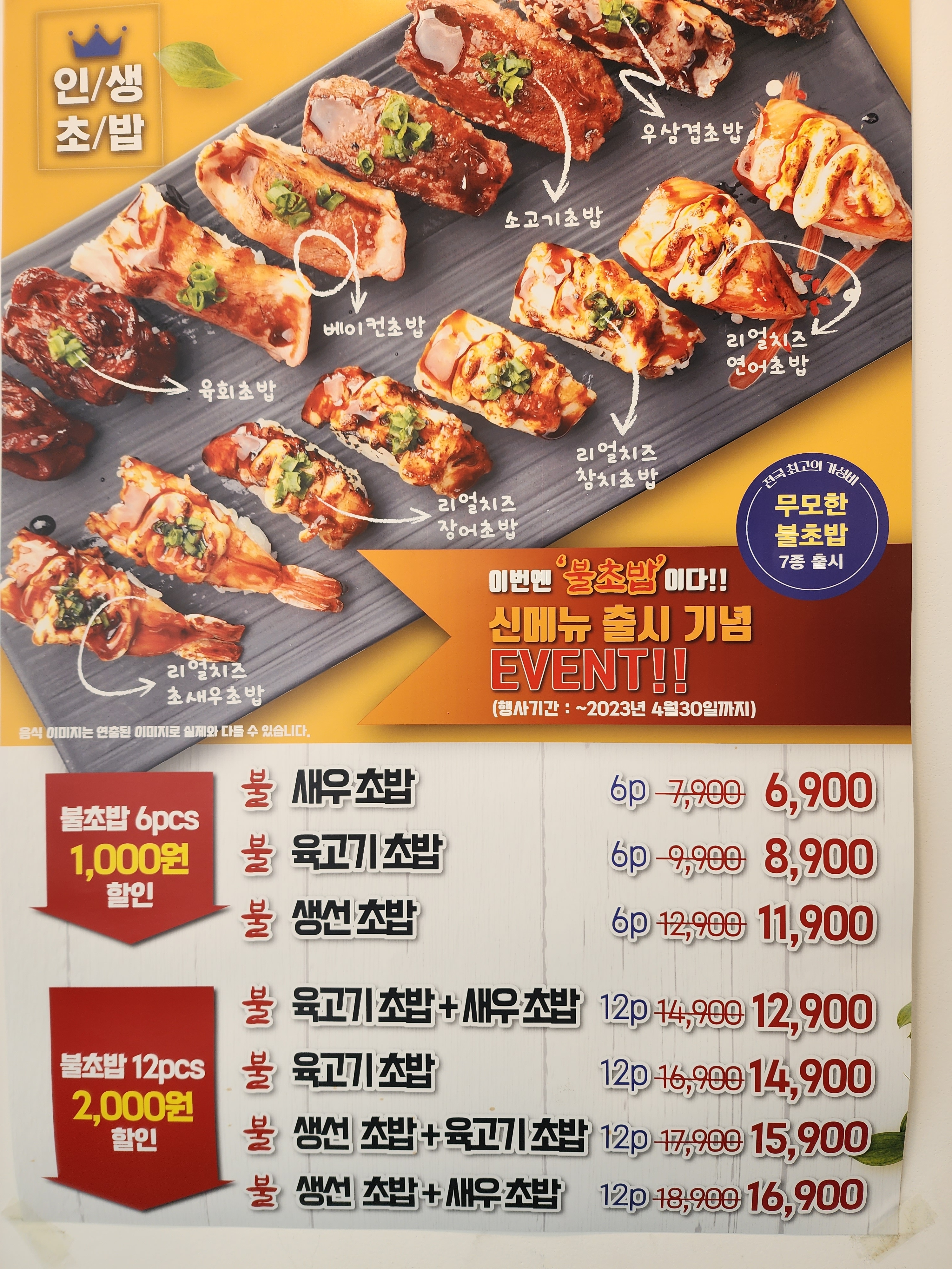 무모한초밥 신림신성초교점