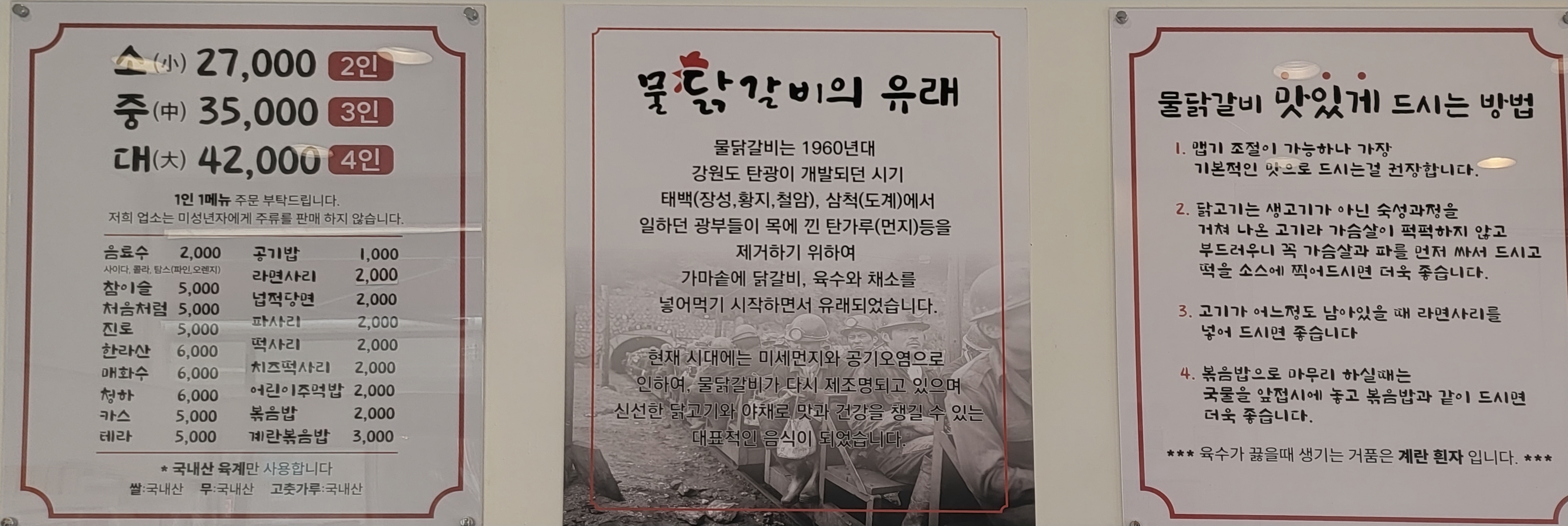 기가막힌 물닭갈비