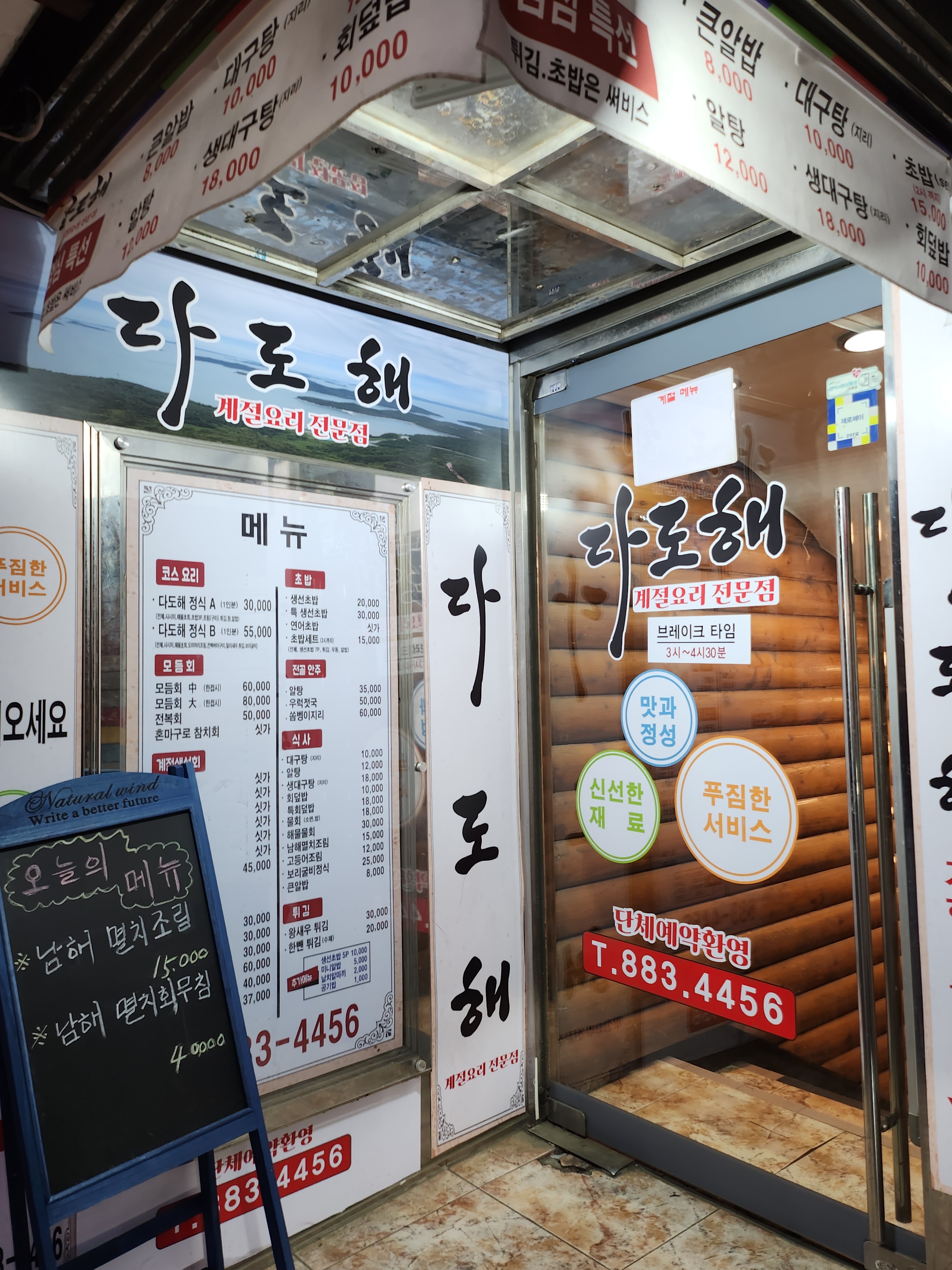 다도해