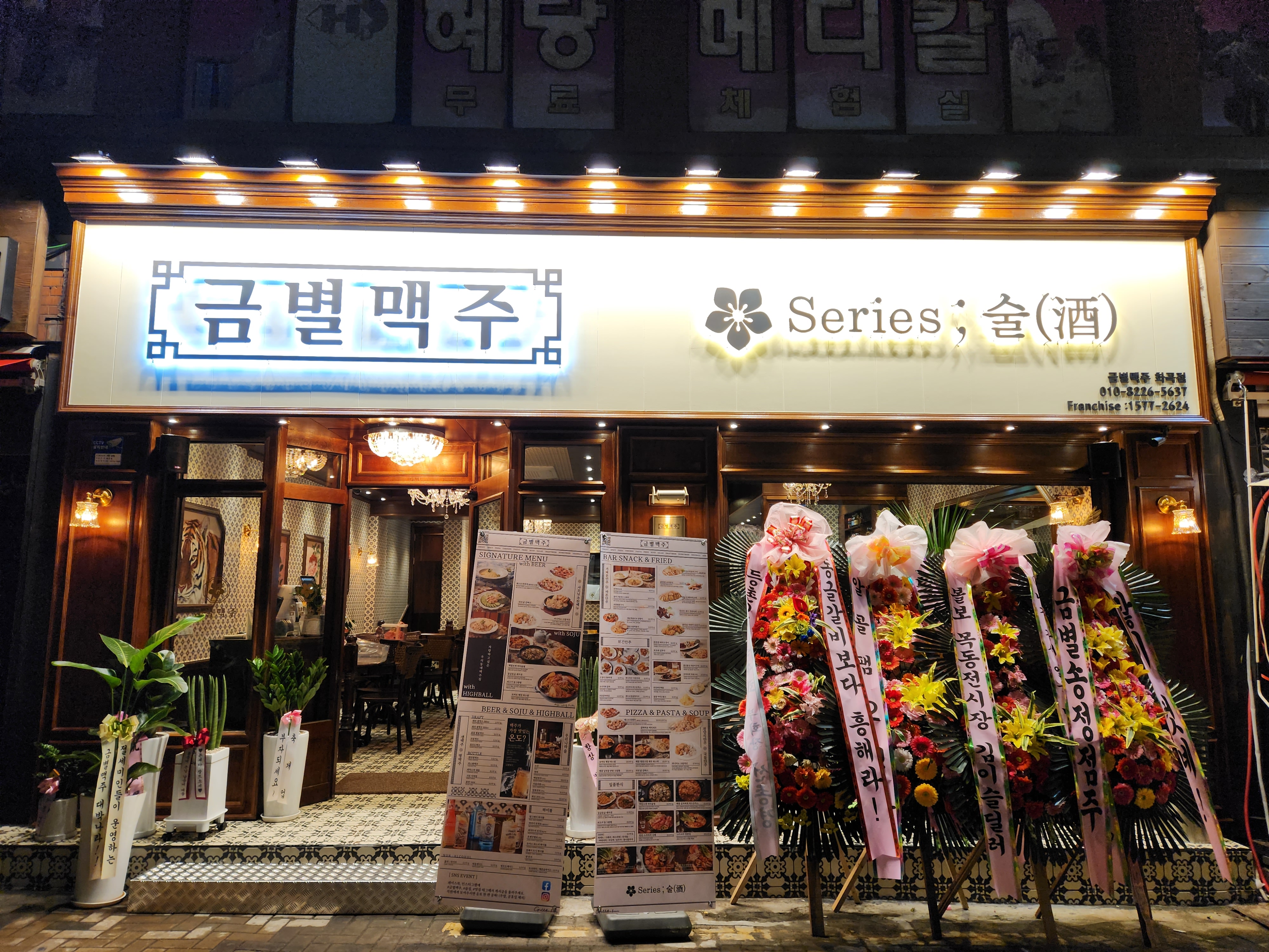 금별맥주 화곡점
