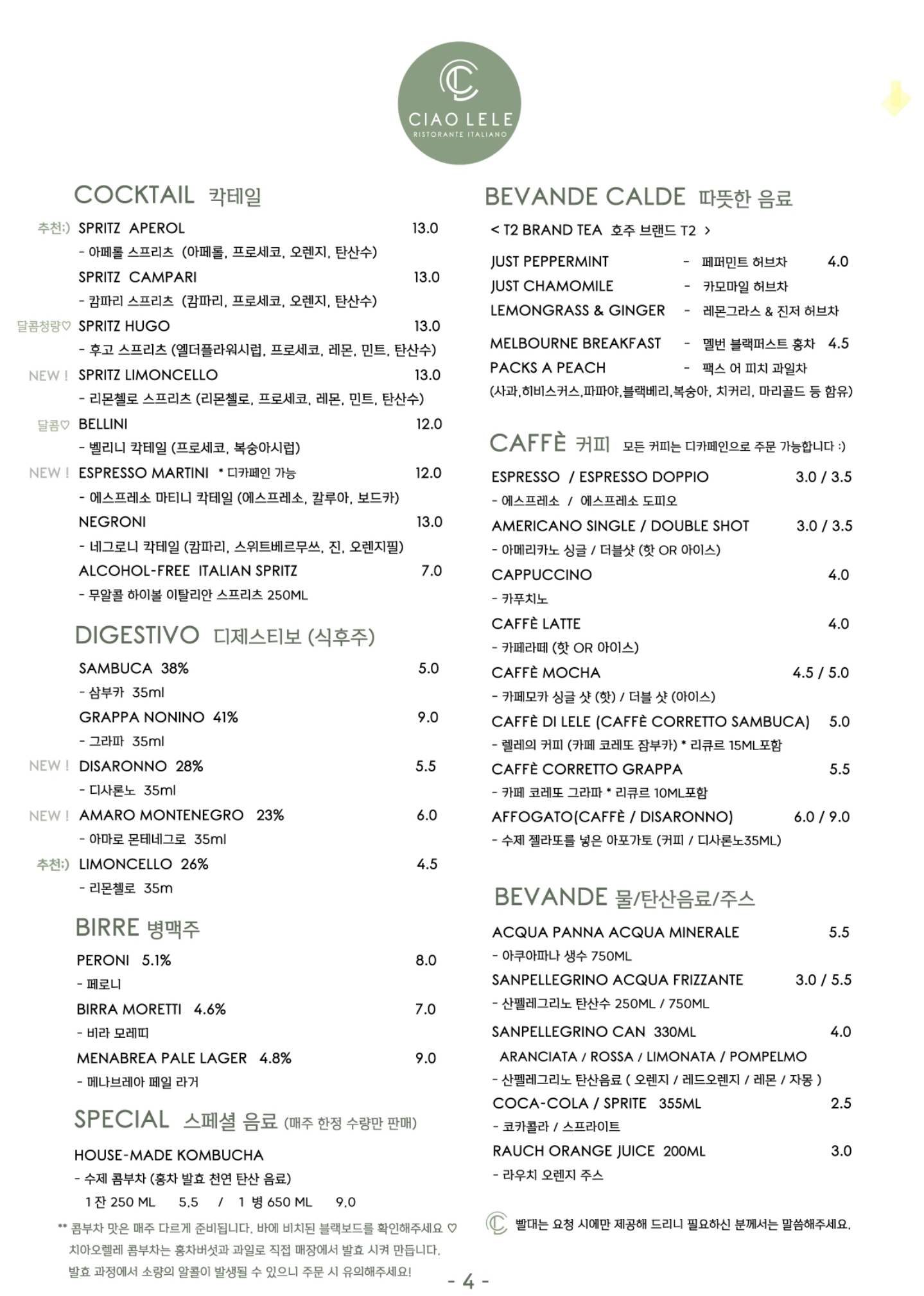 치아오렐레 이탈리안 레스토랑