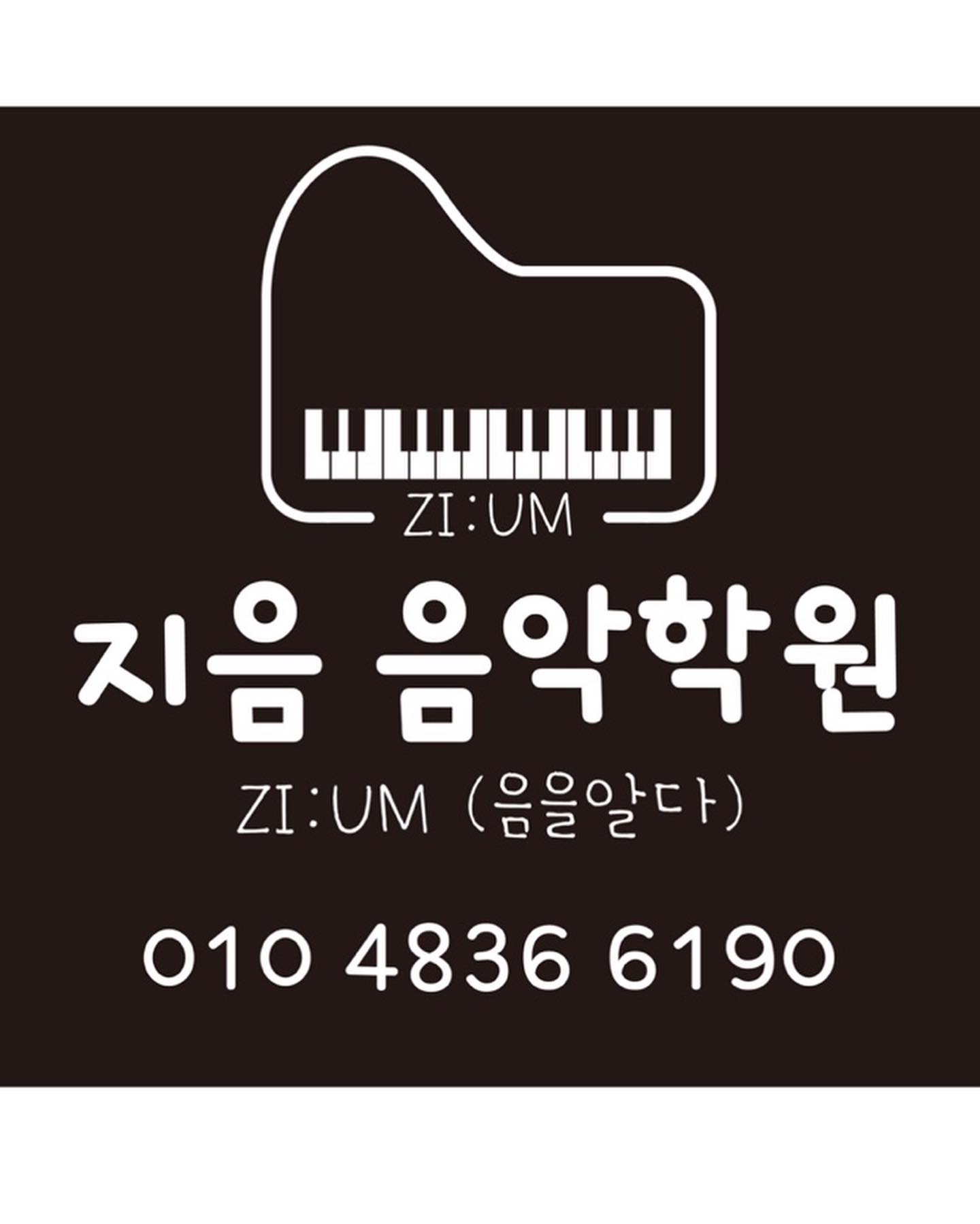 지음 음악학원