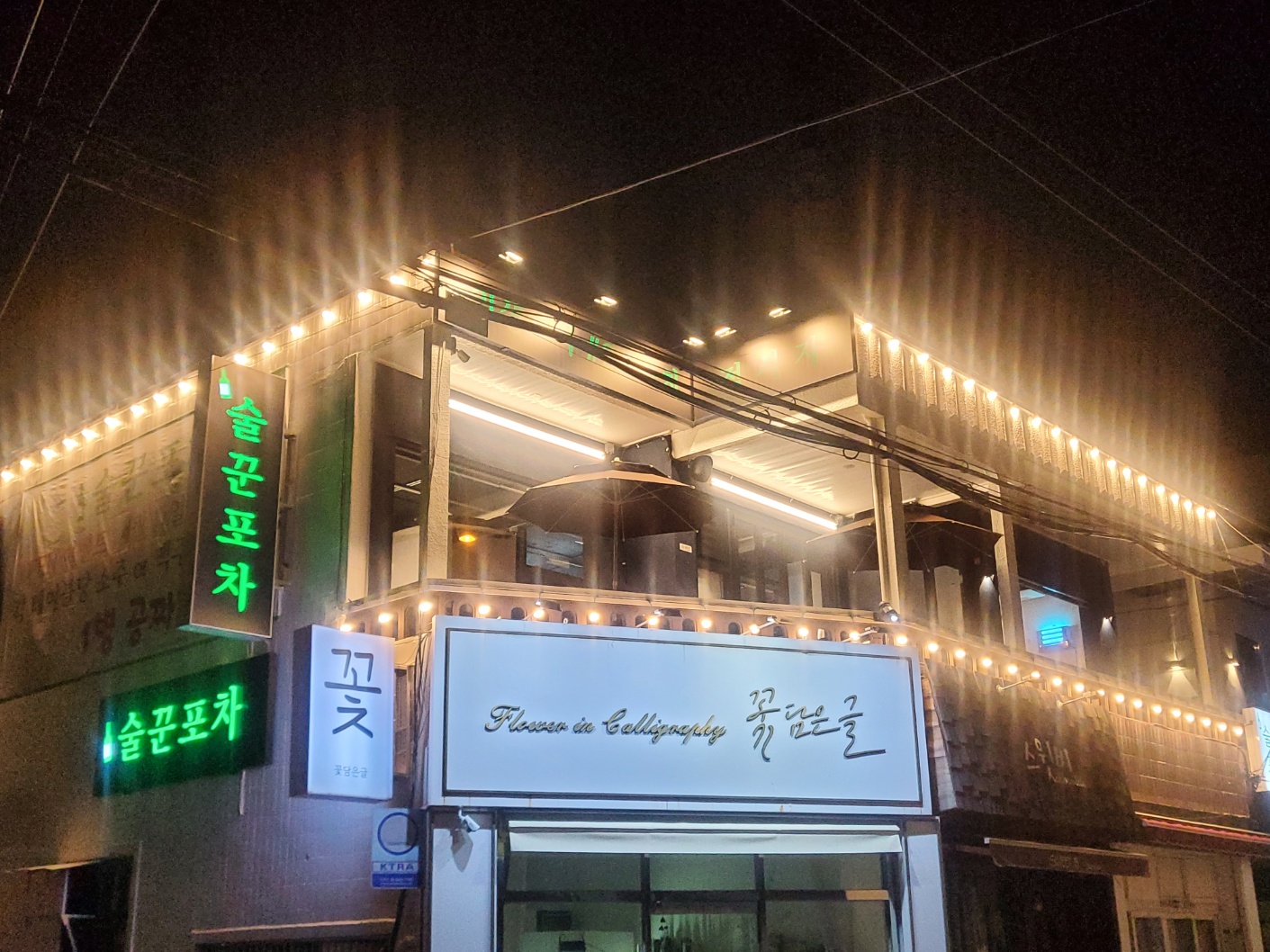 술꾼포차