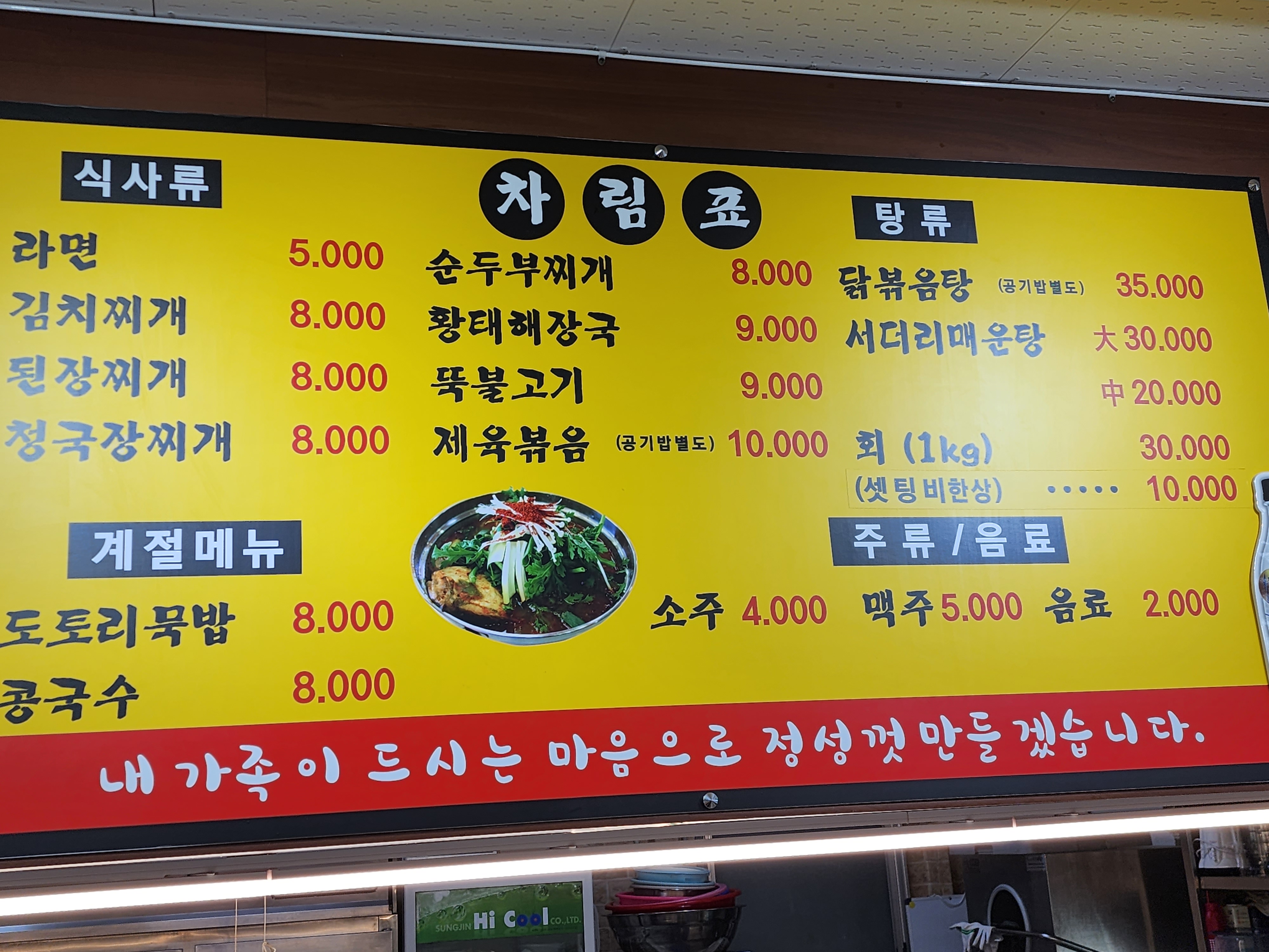 해솔식당&회센터