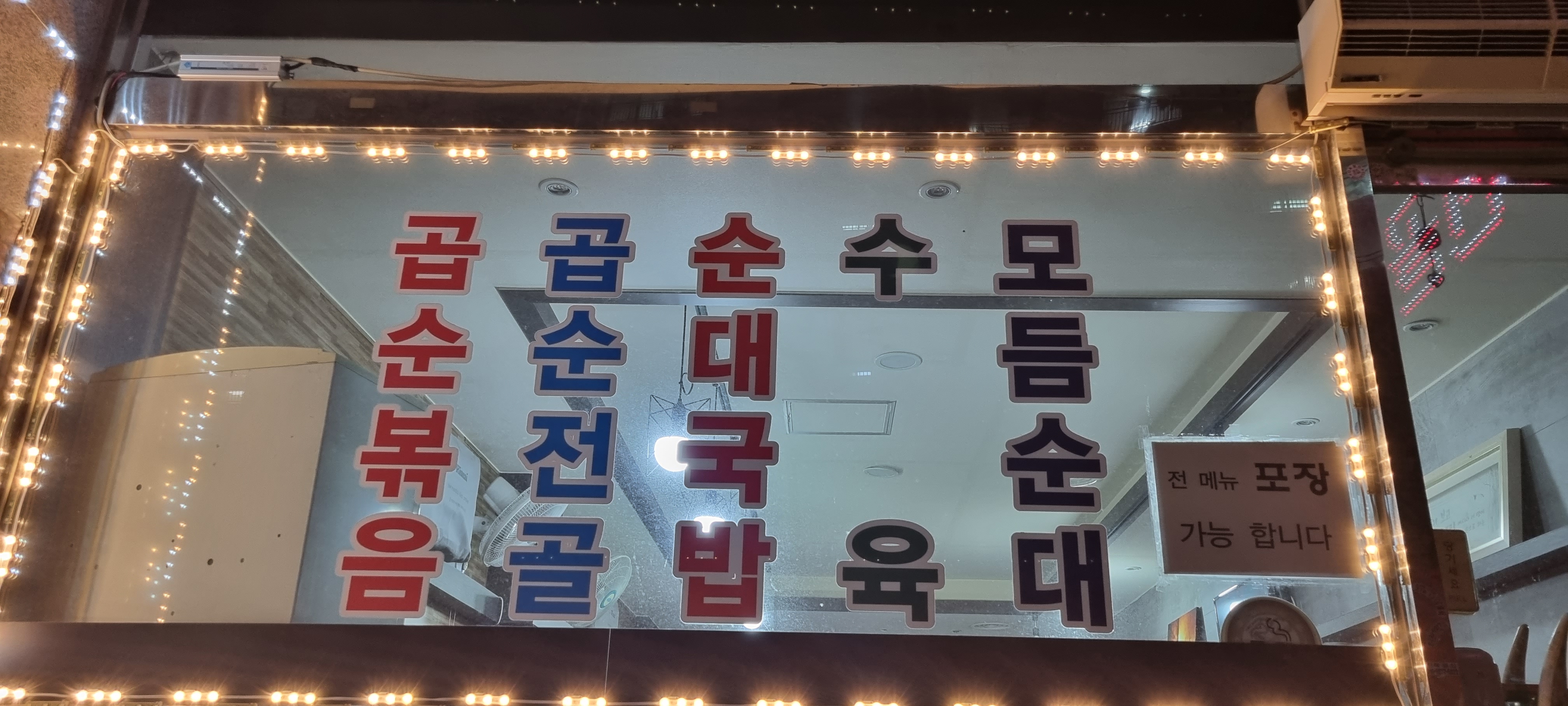곱순이네