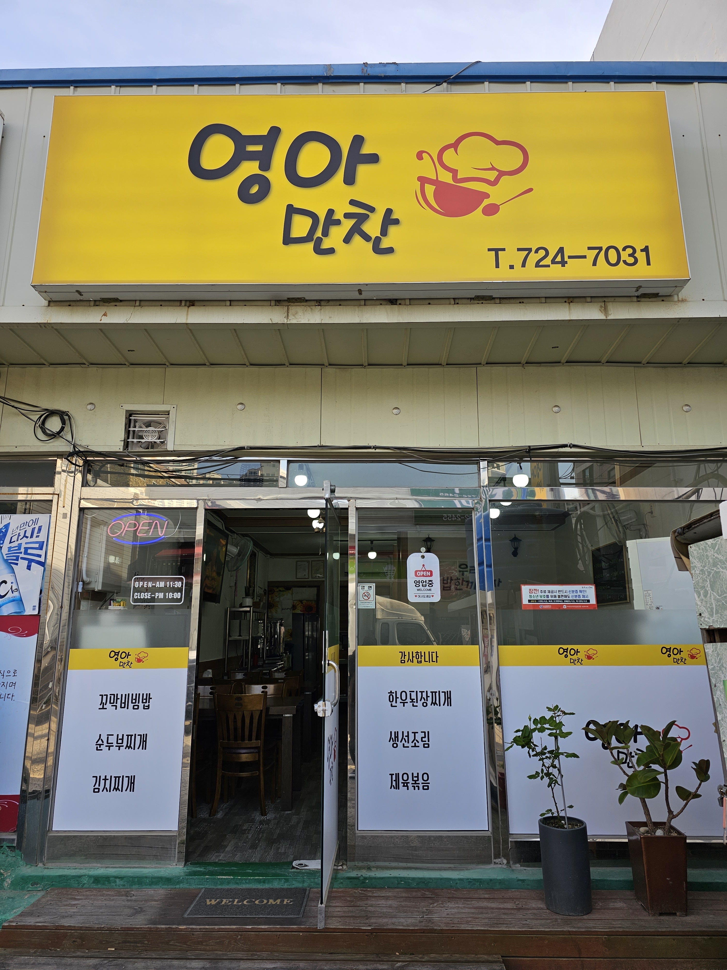 영아만찬