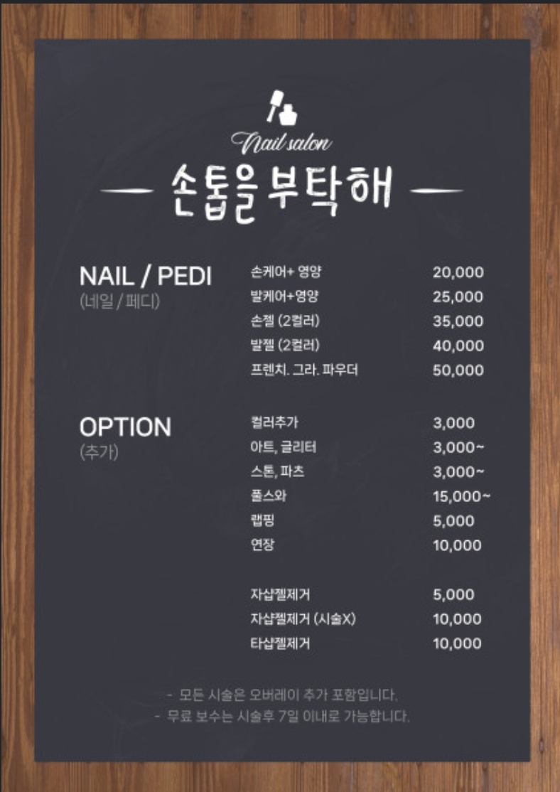 손톱을 부탁해