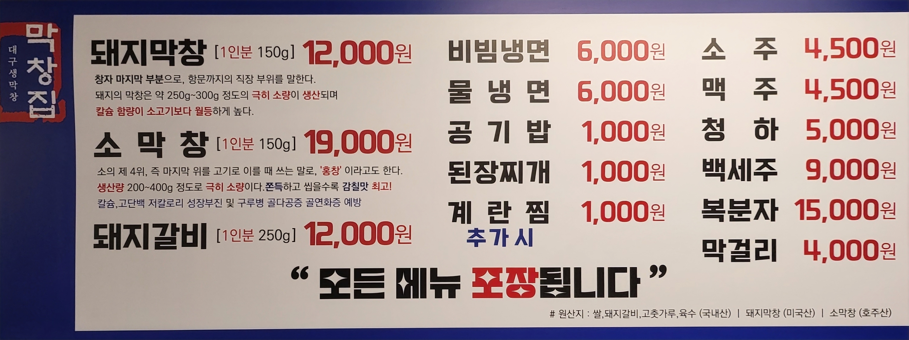 막창집 동남지구점