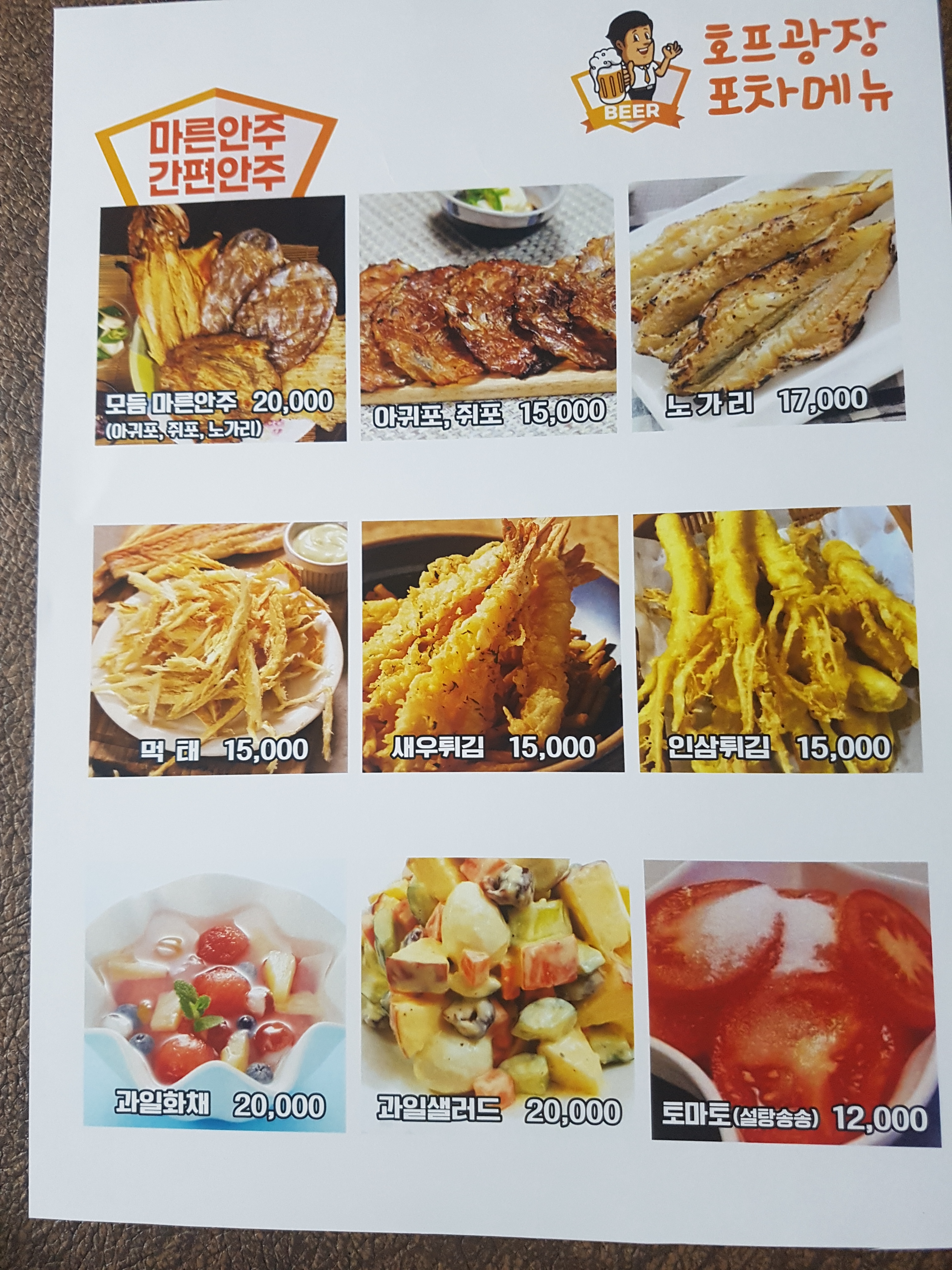 호프광장 포차
